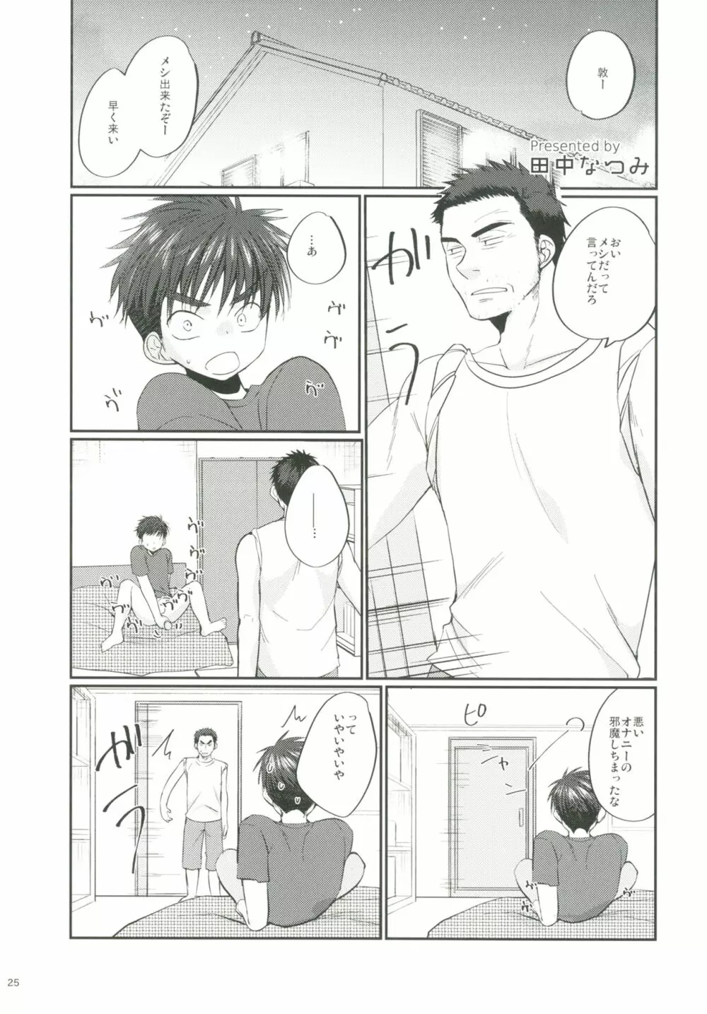 ショタプチ - page24