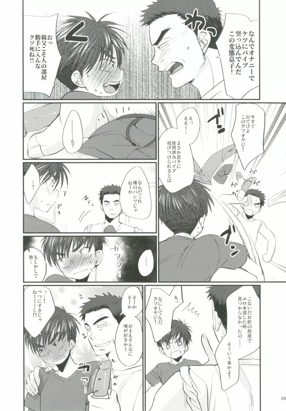 ショタプチ - page25