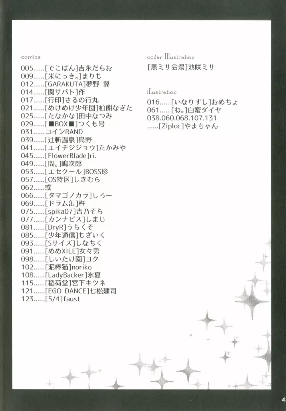 ショタプチ - page3