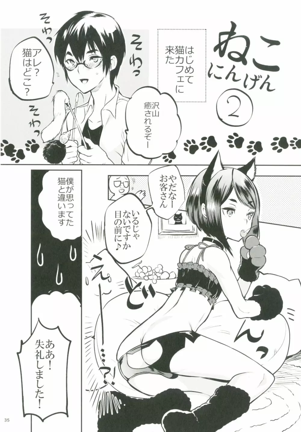 ショタプチ - page34