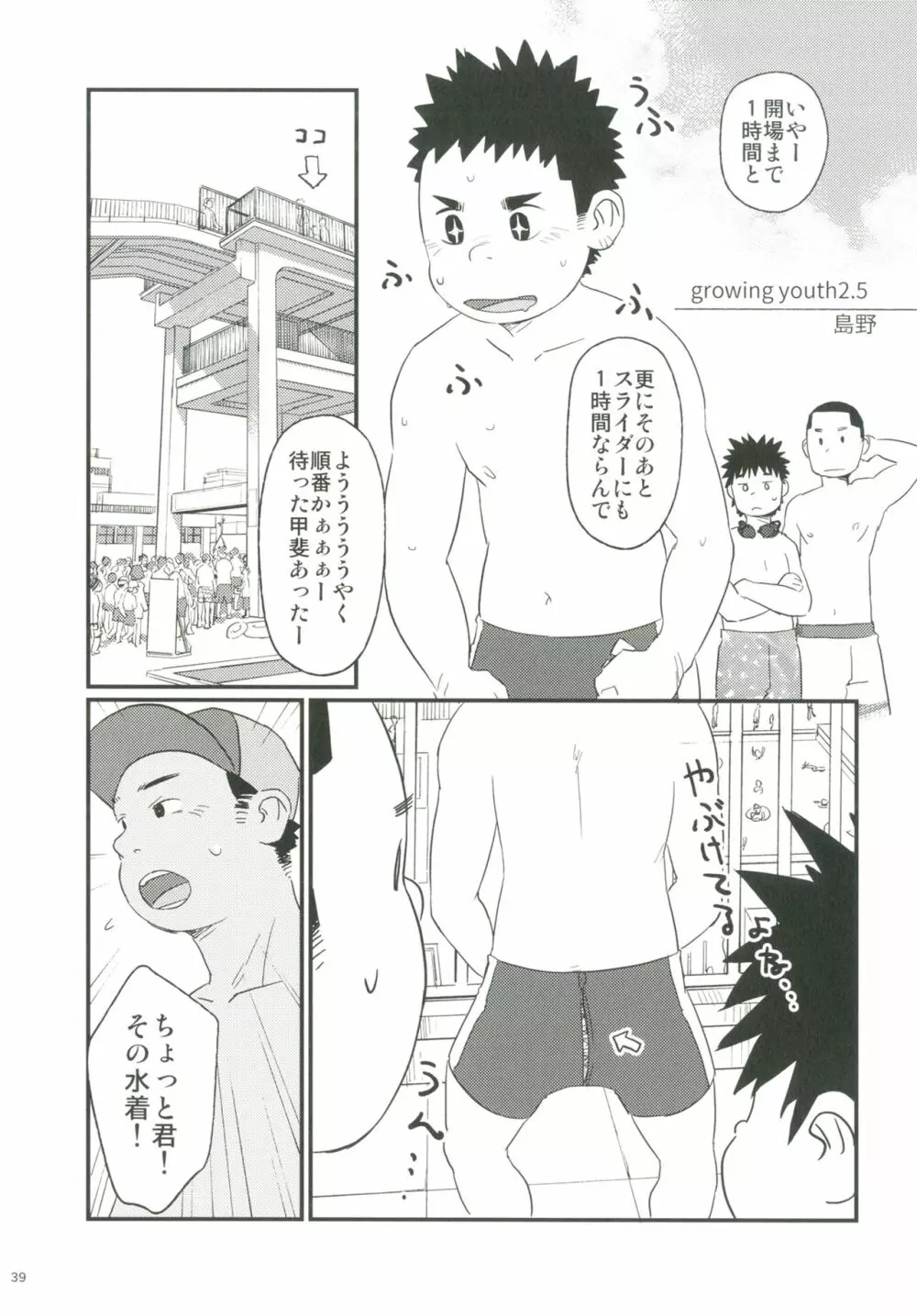 ショタプチ - page38
