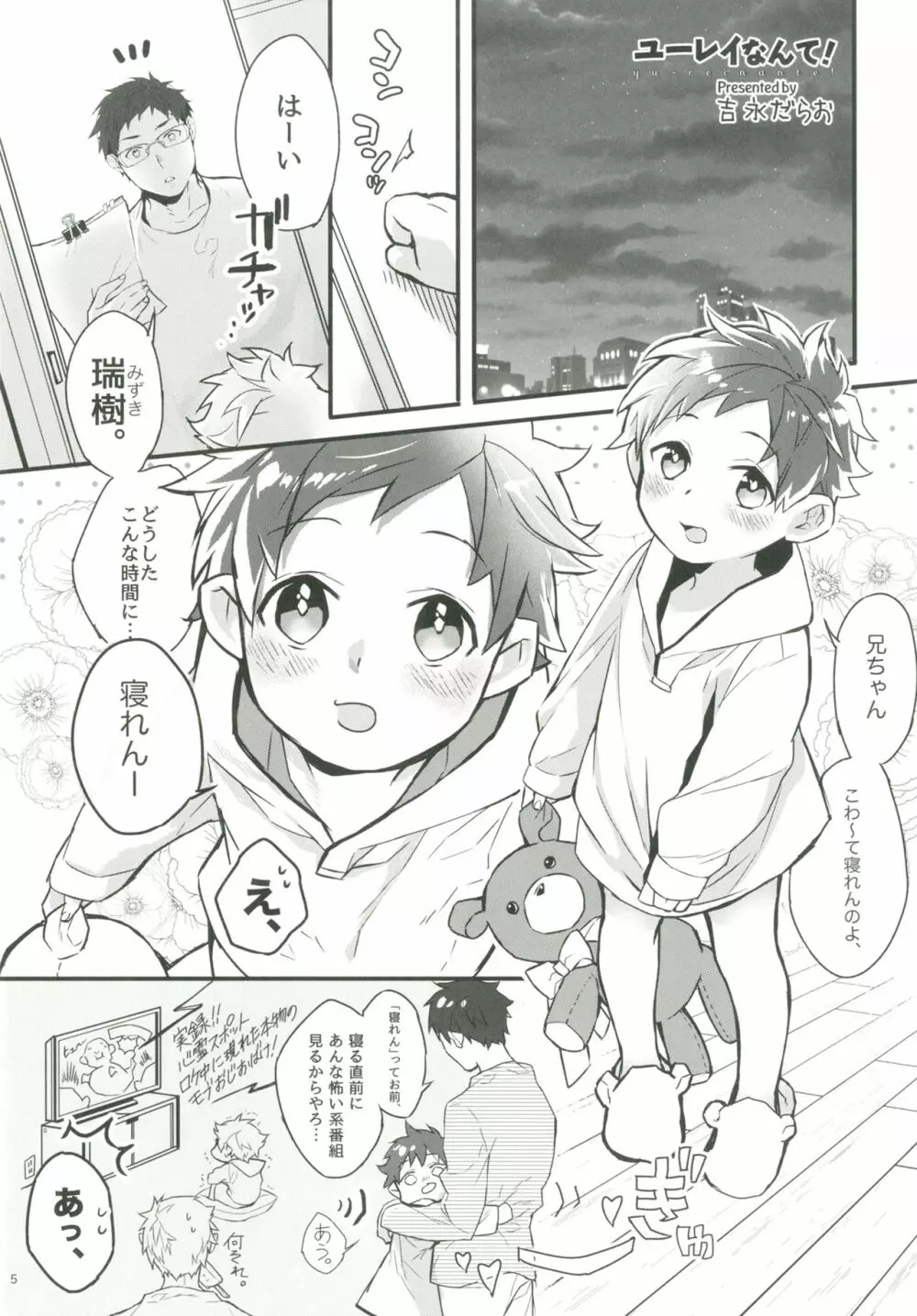 ショタプチ - page4