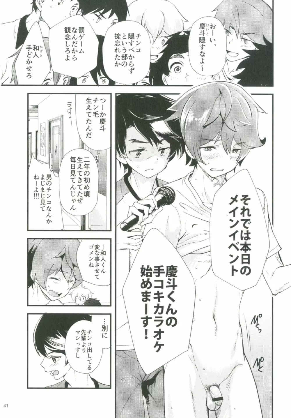 ショタプチ - page40