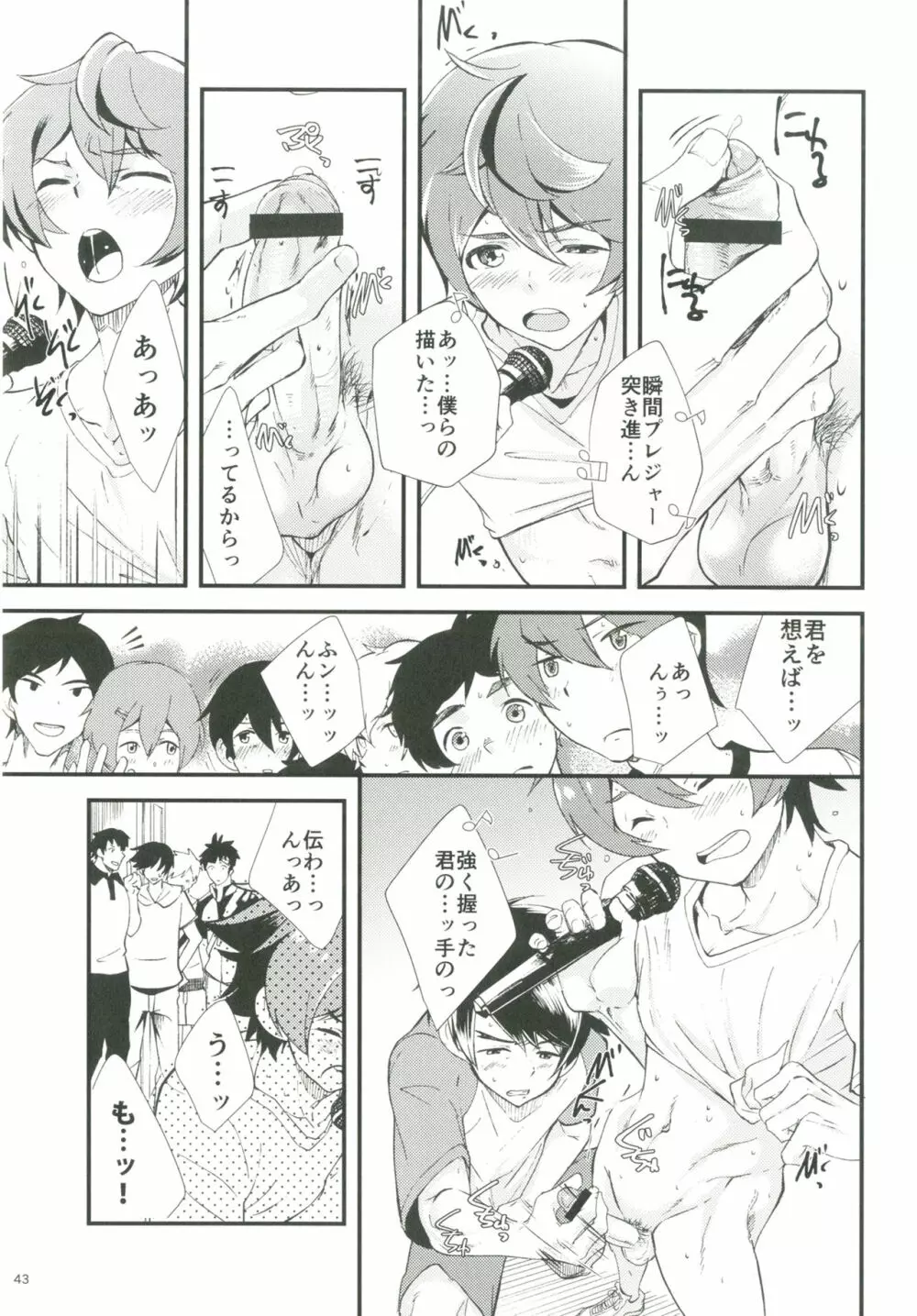 ショタプチ - page42