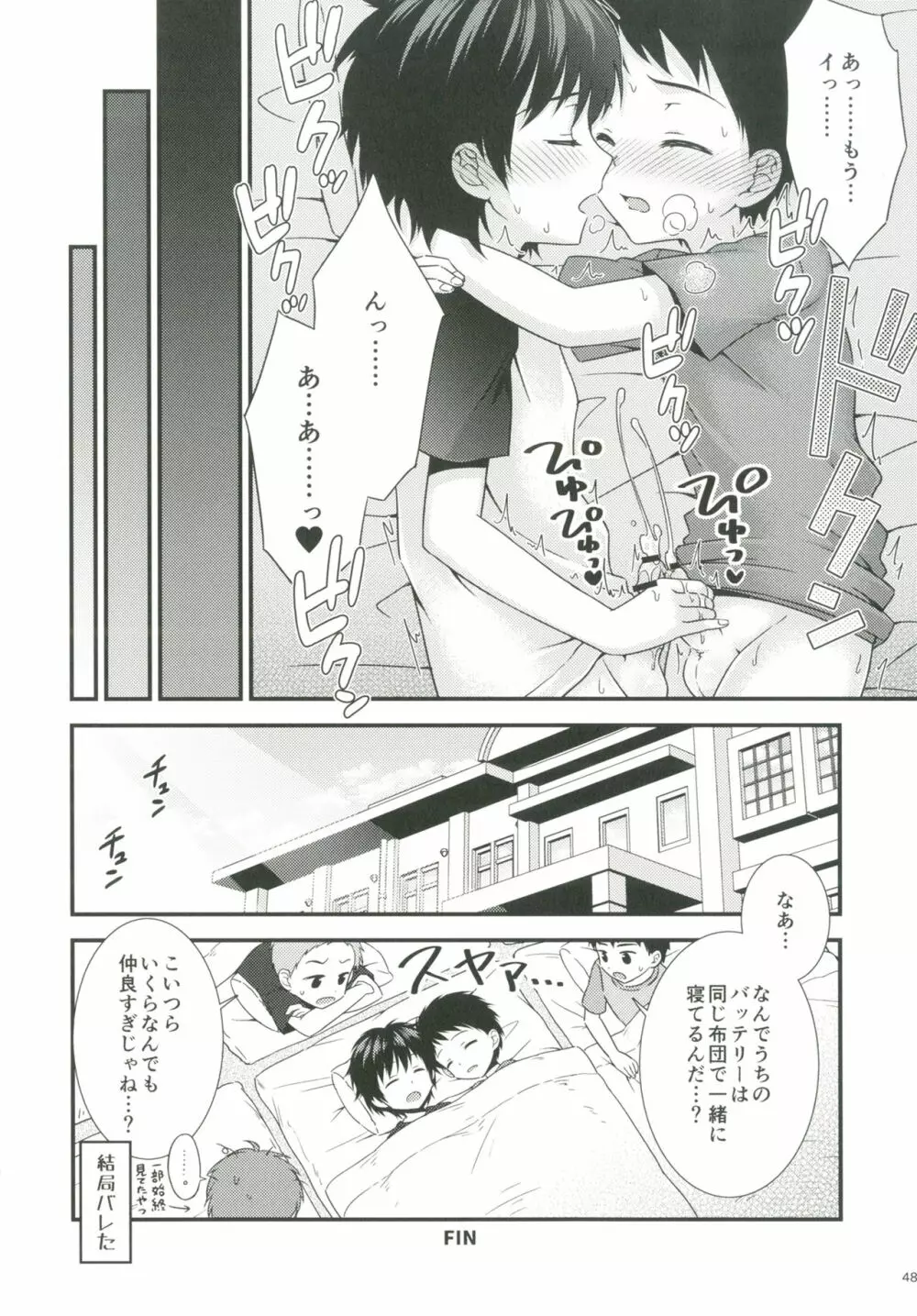 ショタプチ - page47