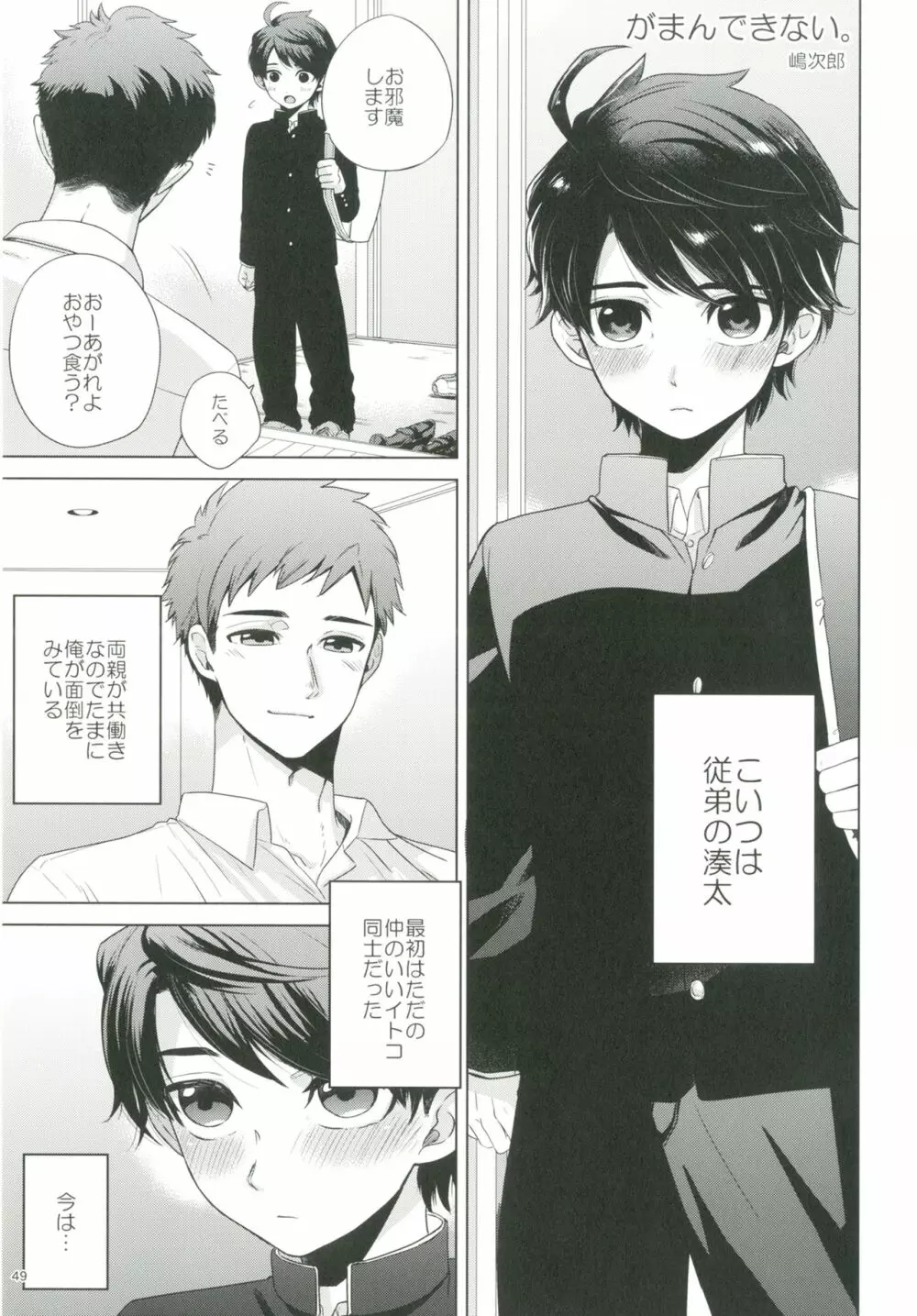 ショタプチ - page48