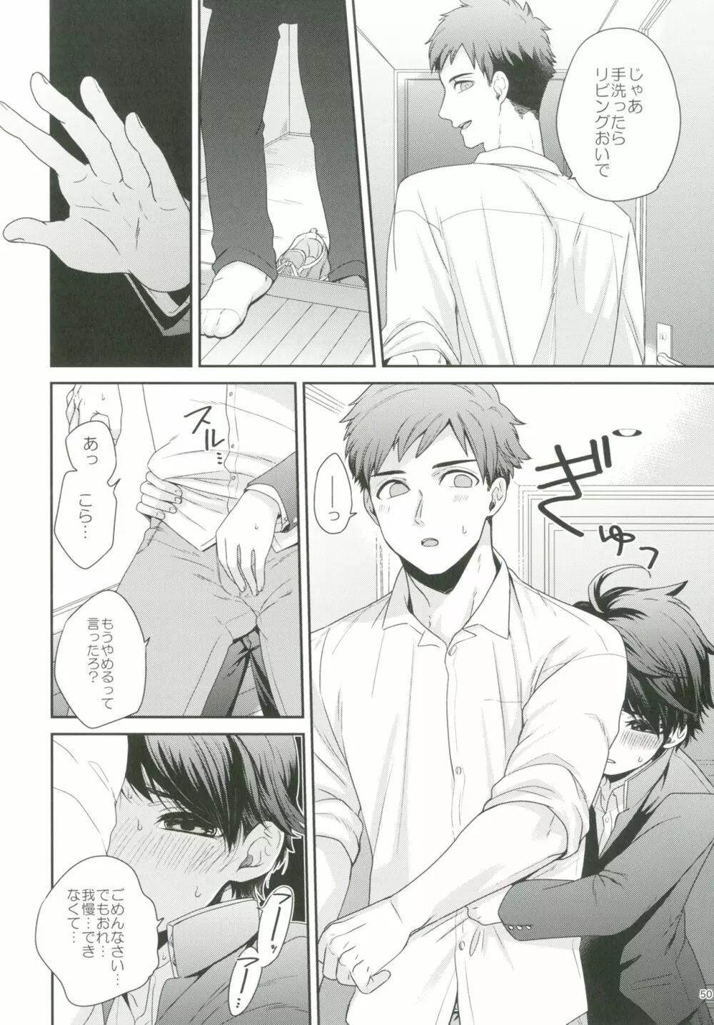 ショタプチ - page49