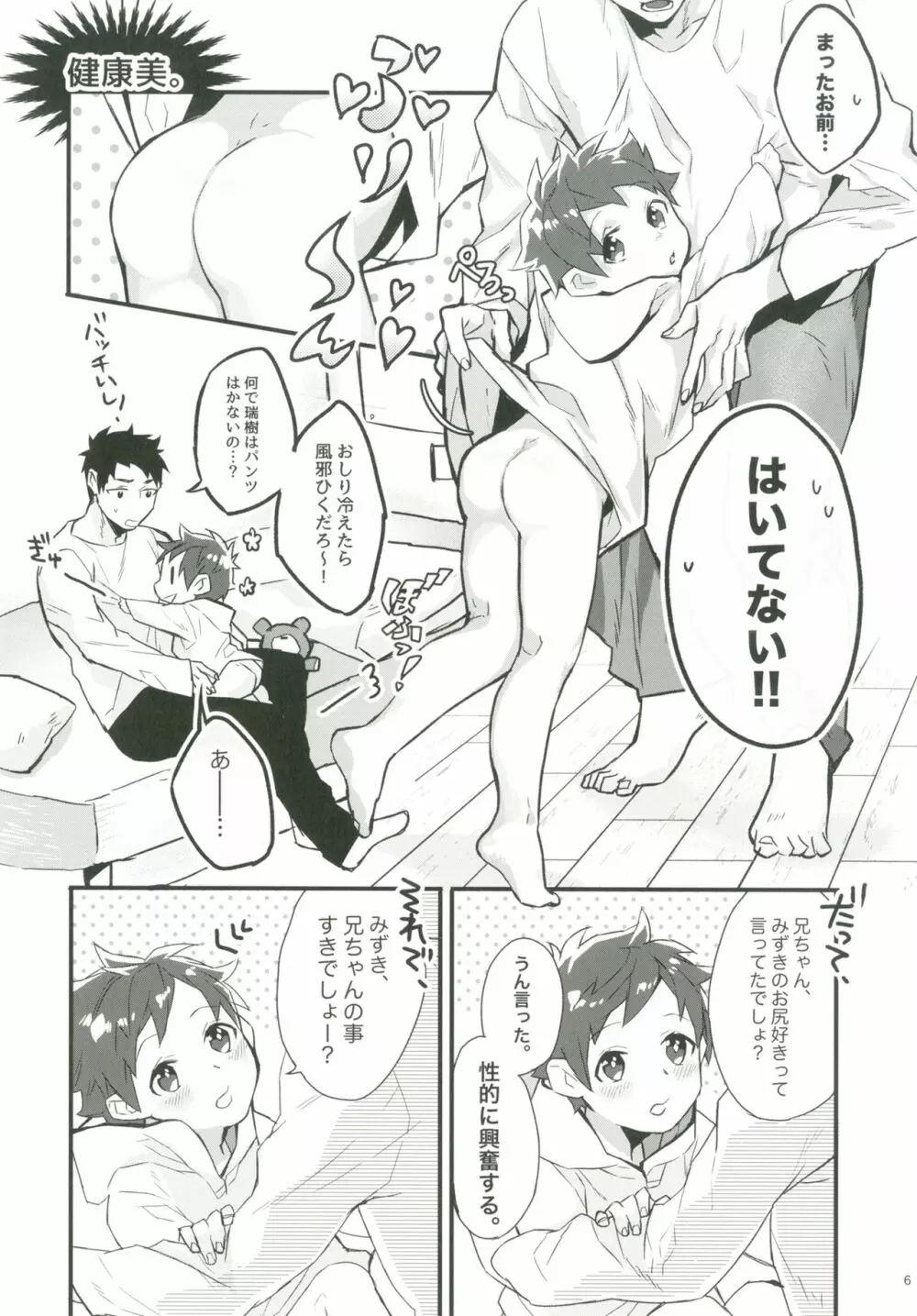 ショタプチ - page5