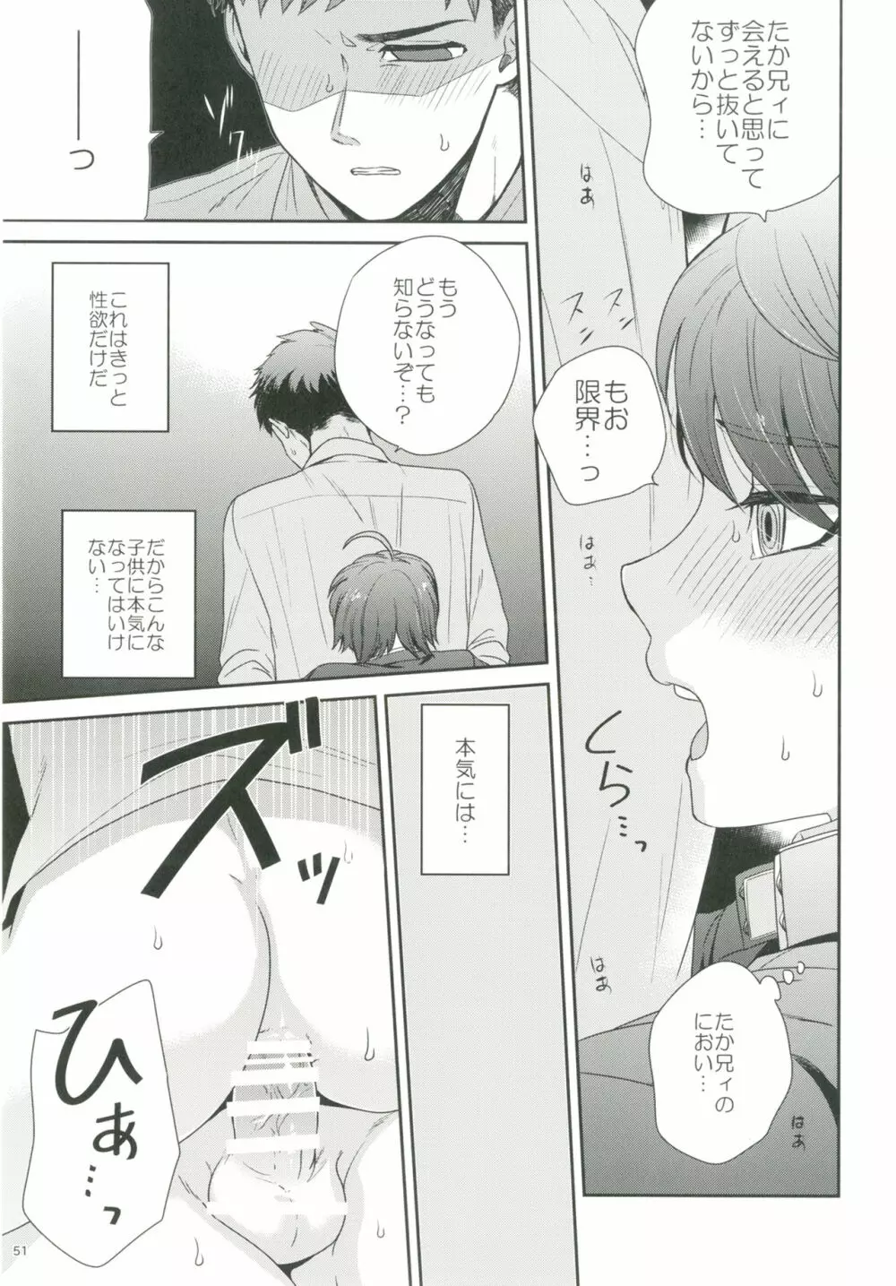ショタプチ - page50