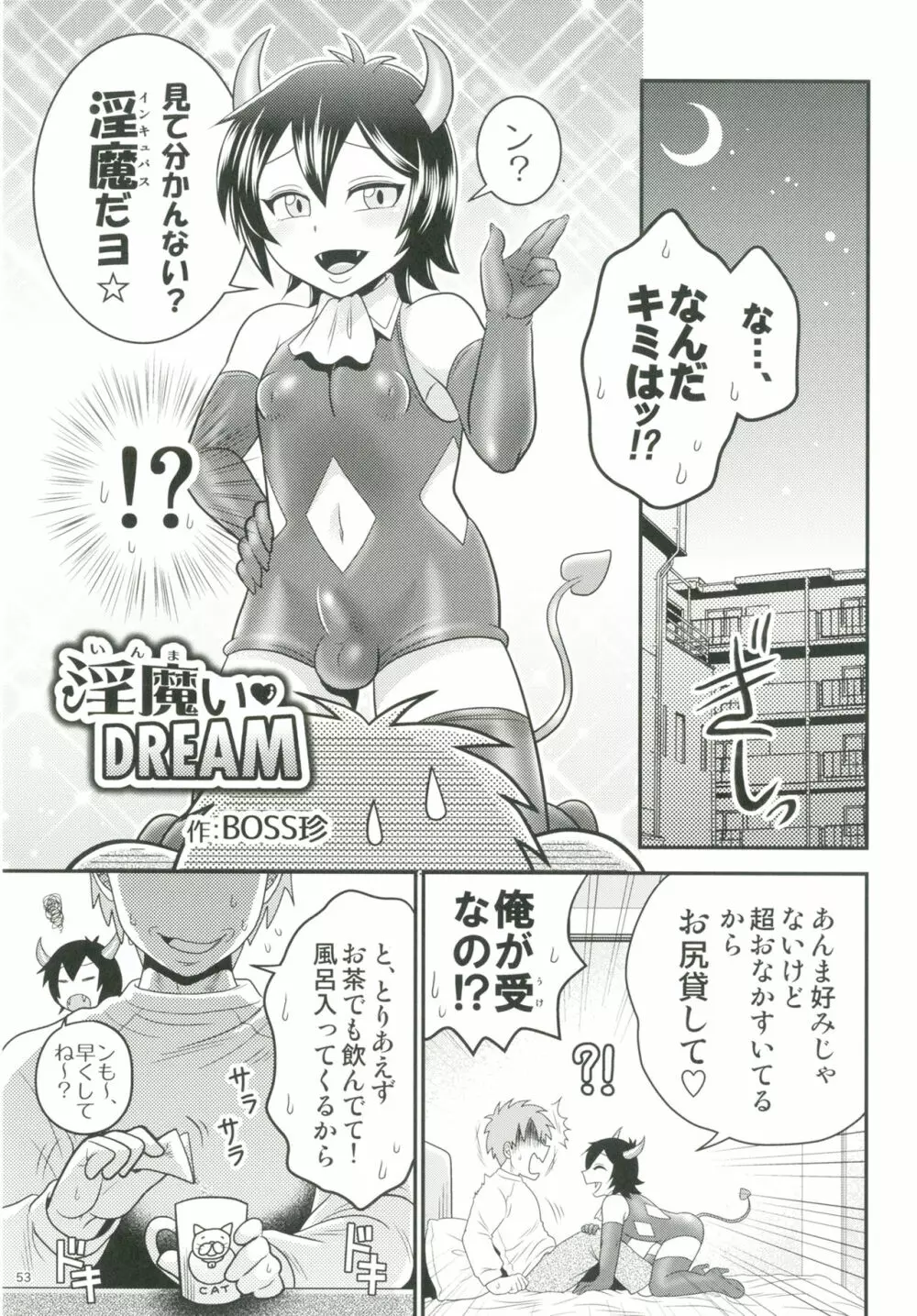 ショタプチ - page52