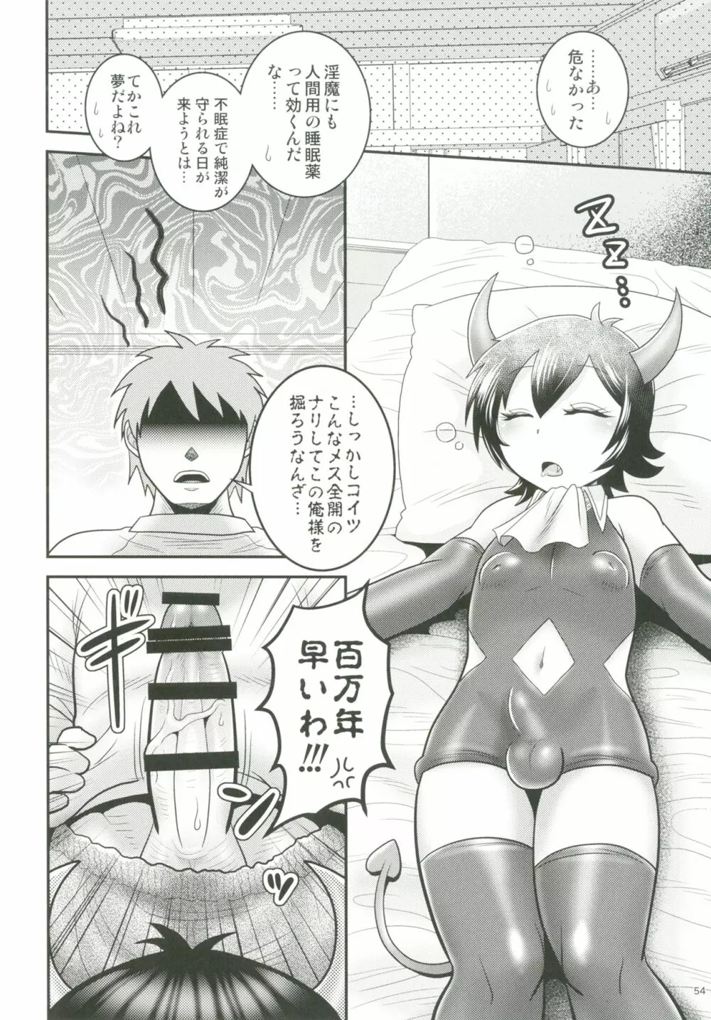 ショタプチ - page53