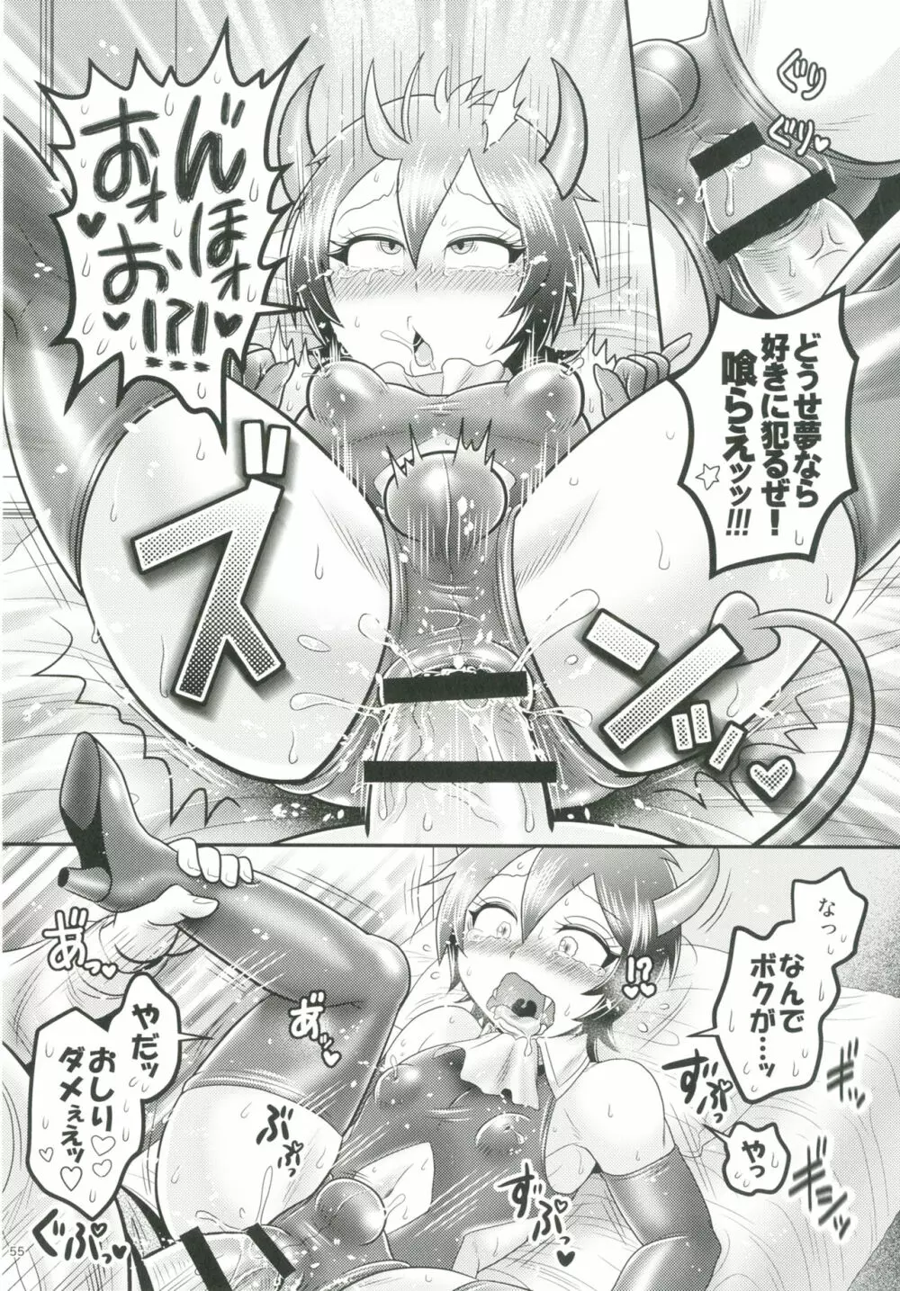 ショタプチ - page54
