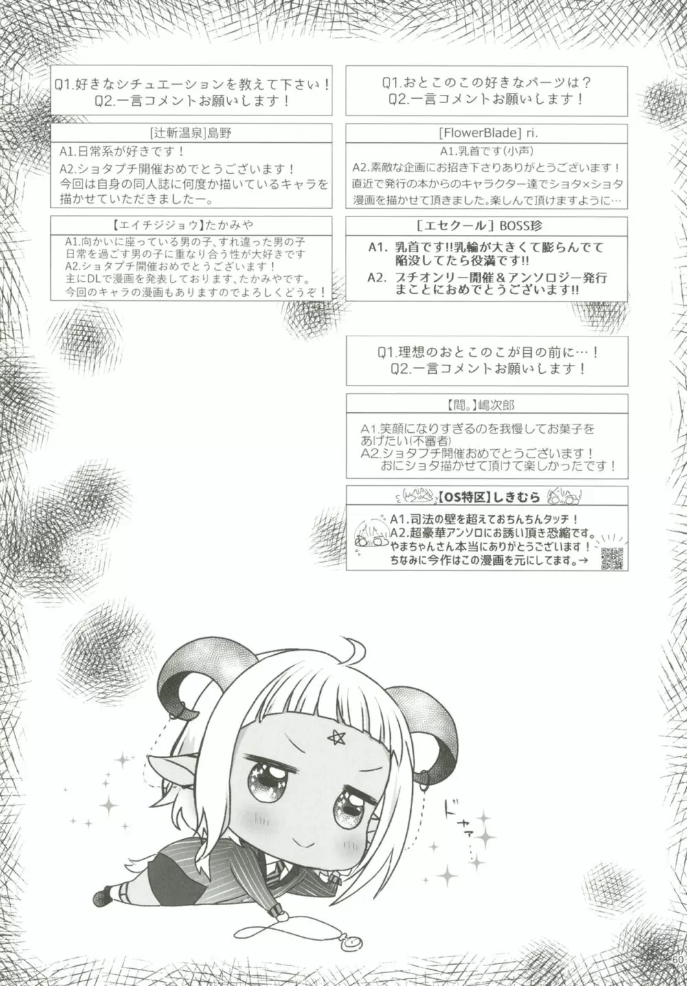 ショタプチ - page59