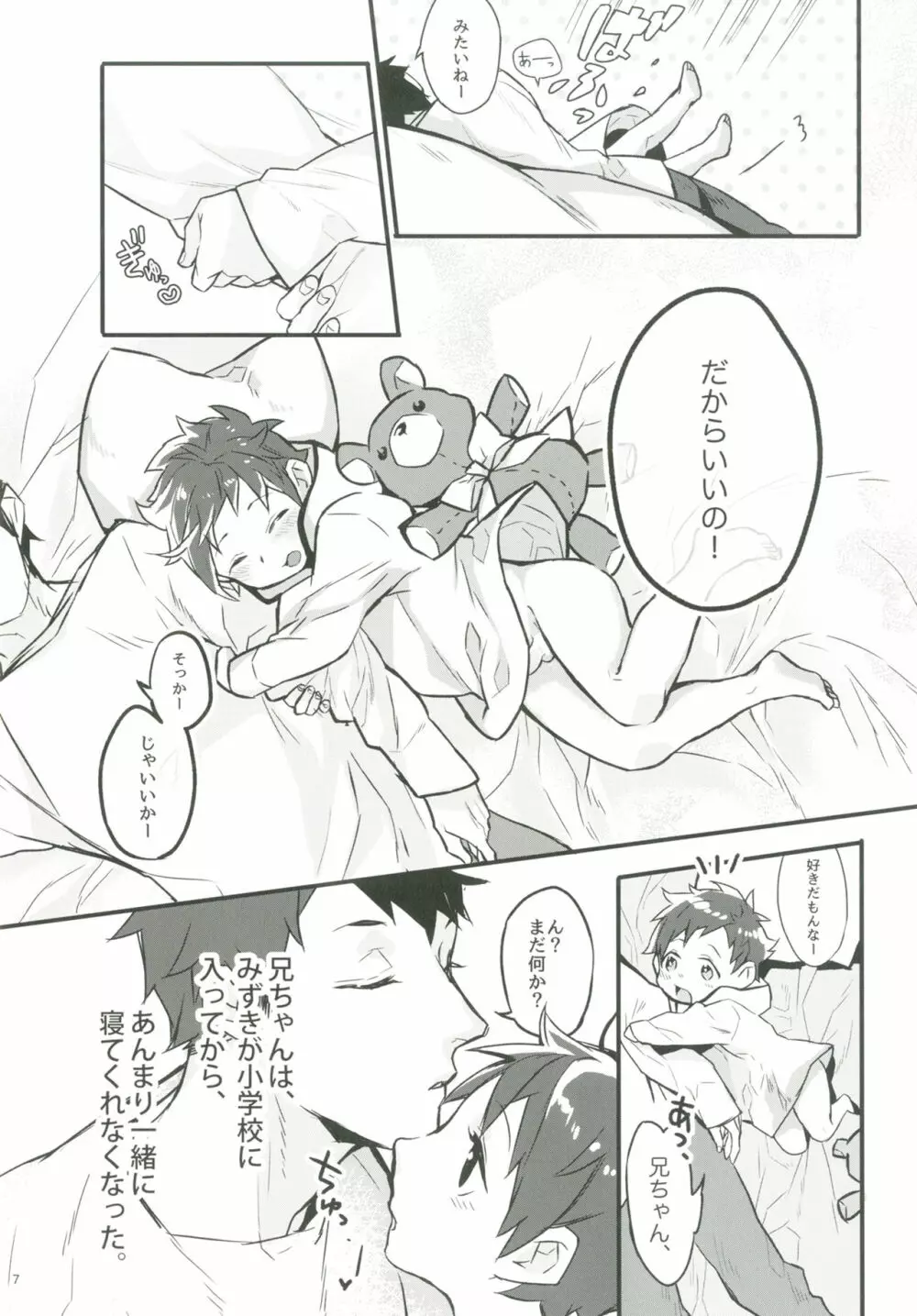 ショタプチ - page6