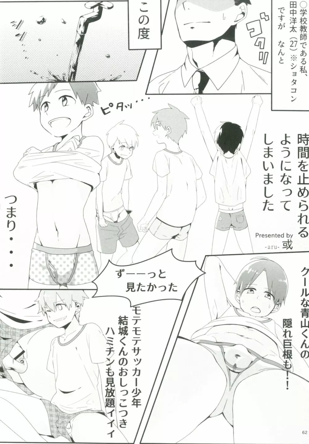 ショタプチ - page61