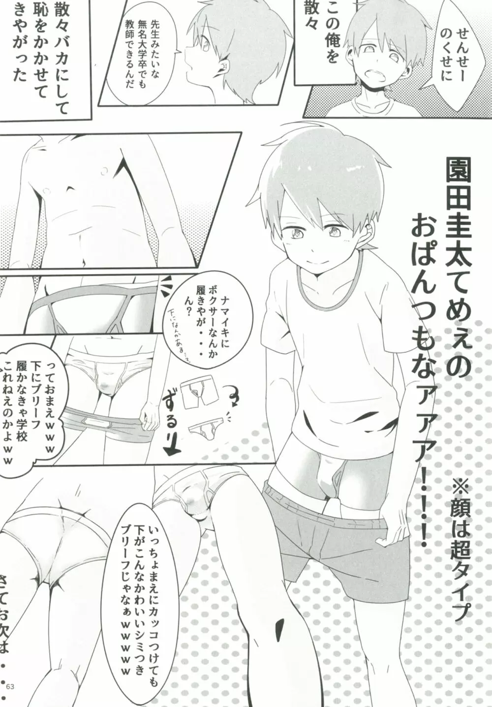 ショタプチ - page62