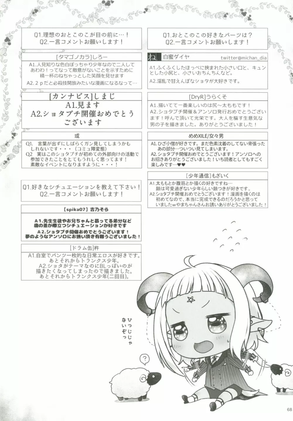 ショタプチ - page67