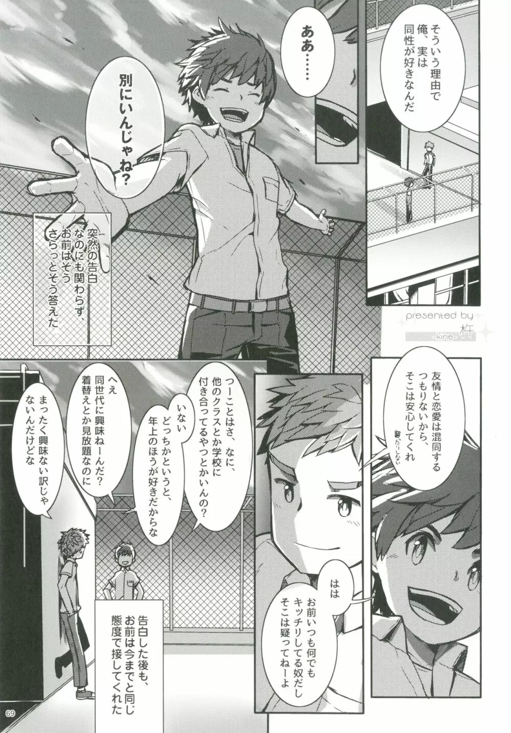 ショタプチ - page68