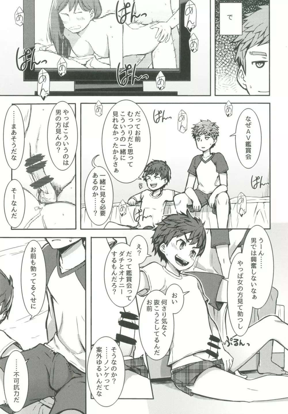 ショタプチ - page70