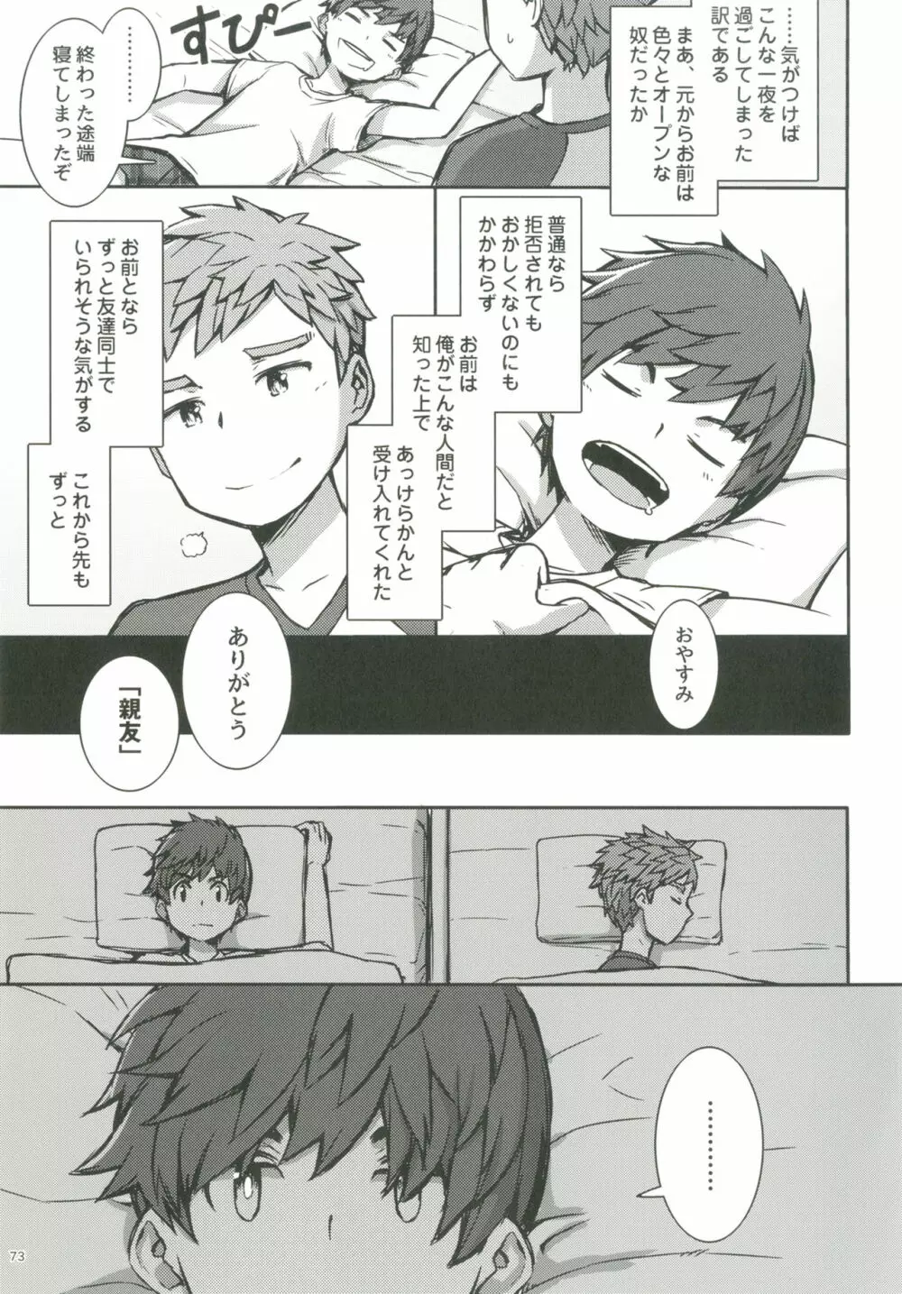 ショタプチ - page72