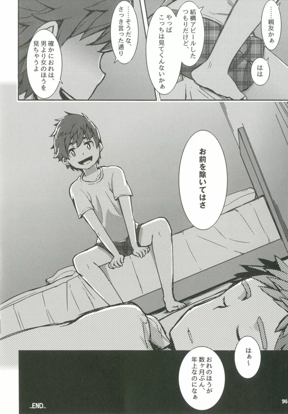 ショタプチ - page73