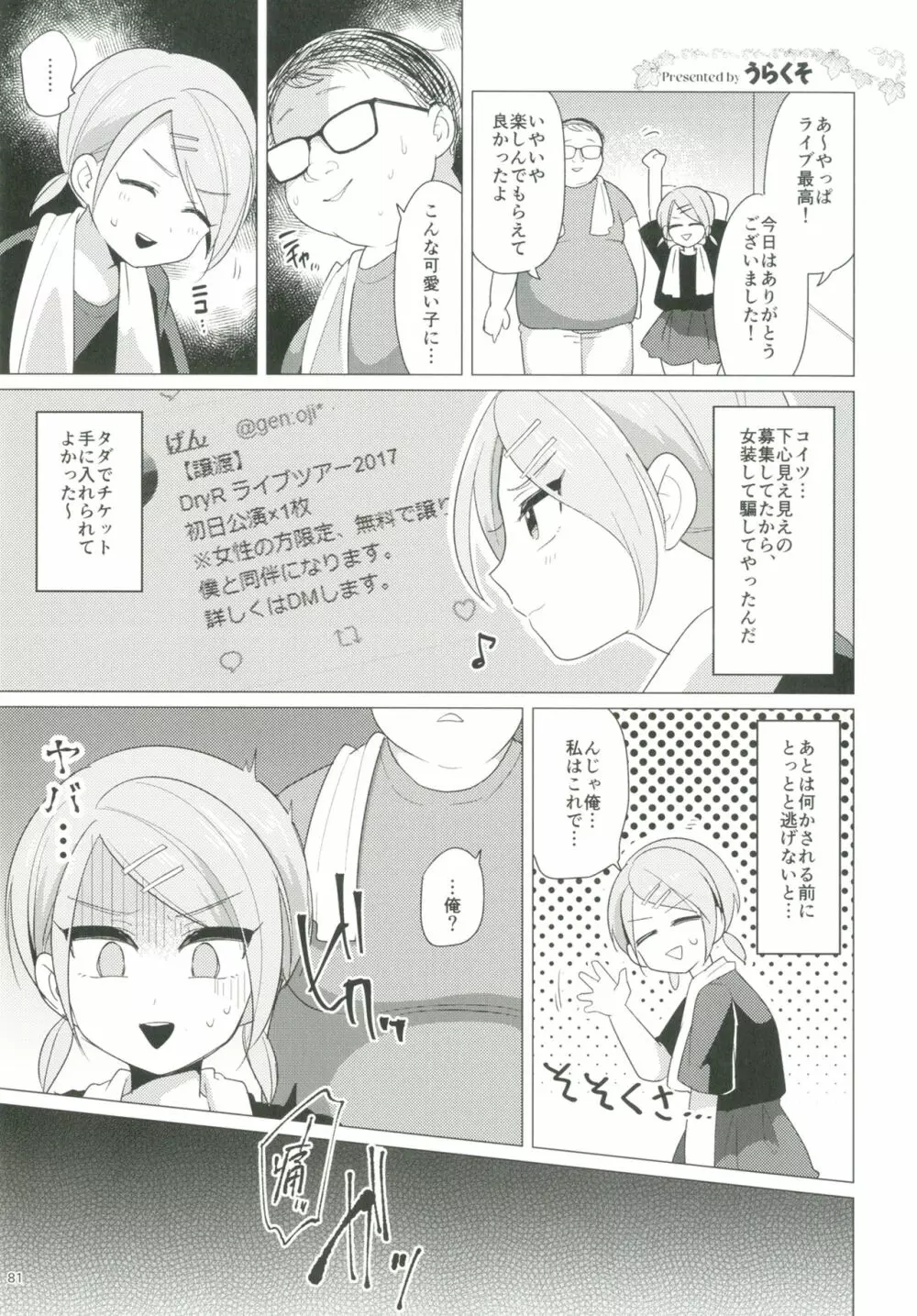 ショタプチ - page80