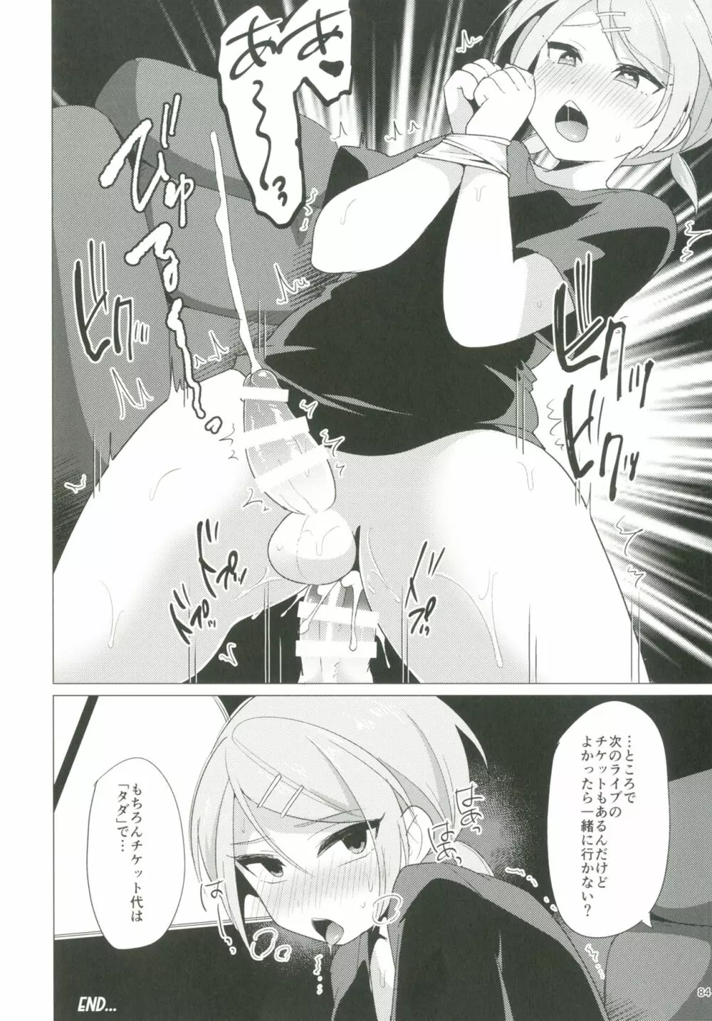 ショタプチ - page83