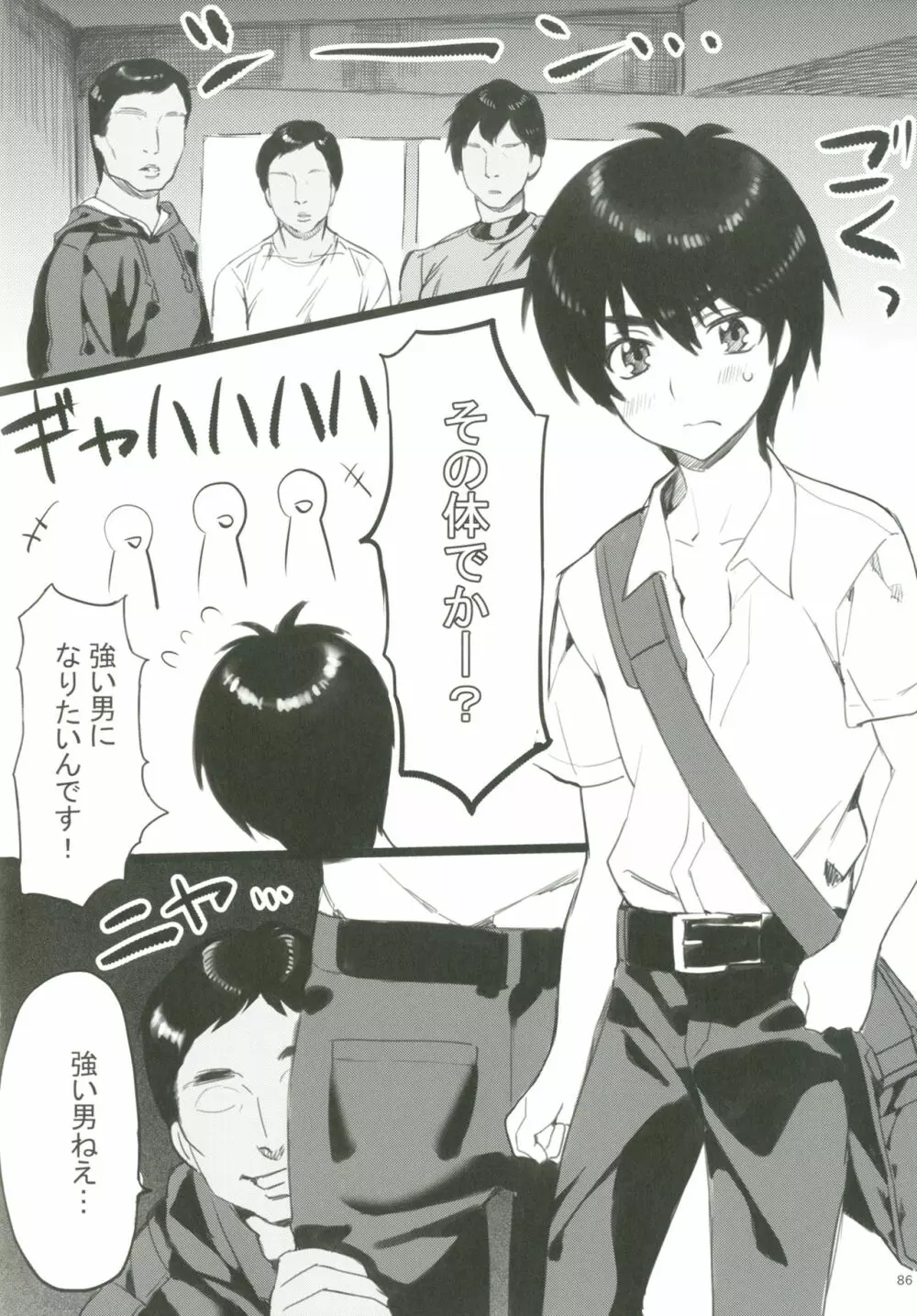 ショタプチ - page85