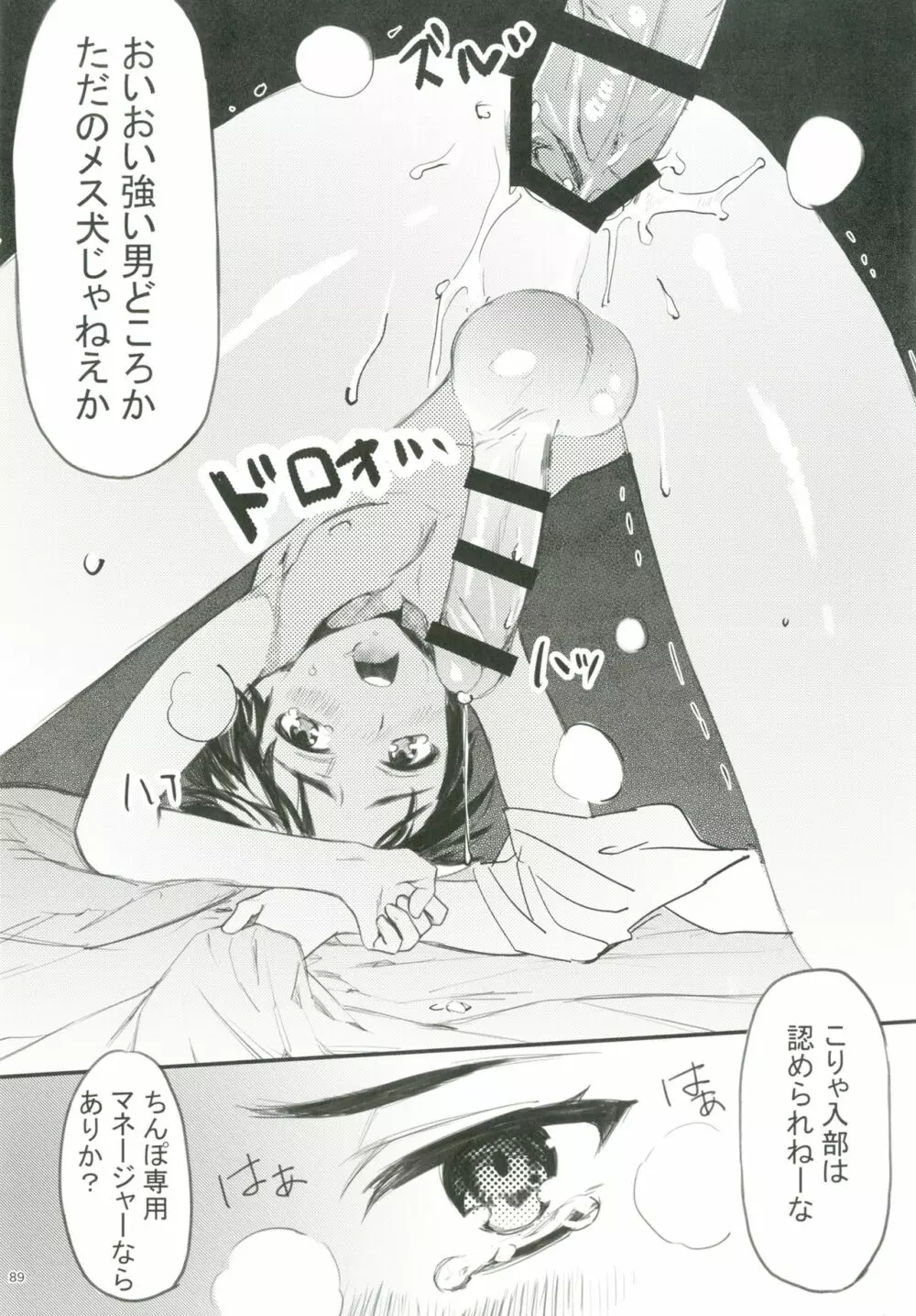 ショタプチ - page88