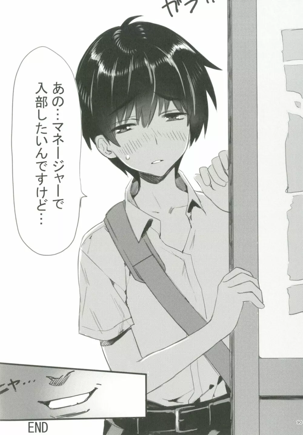 ショタプチ - page89