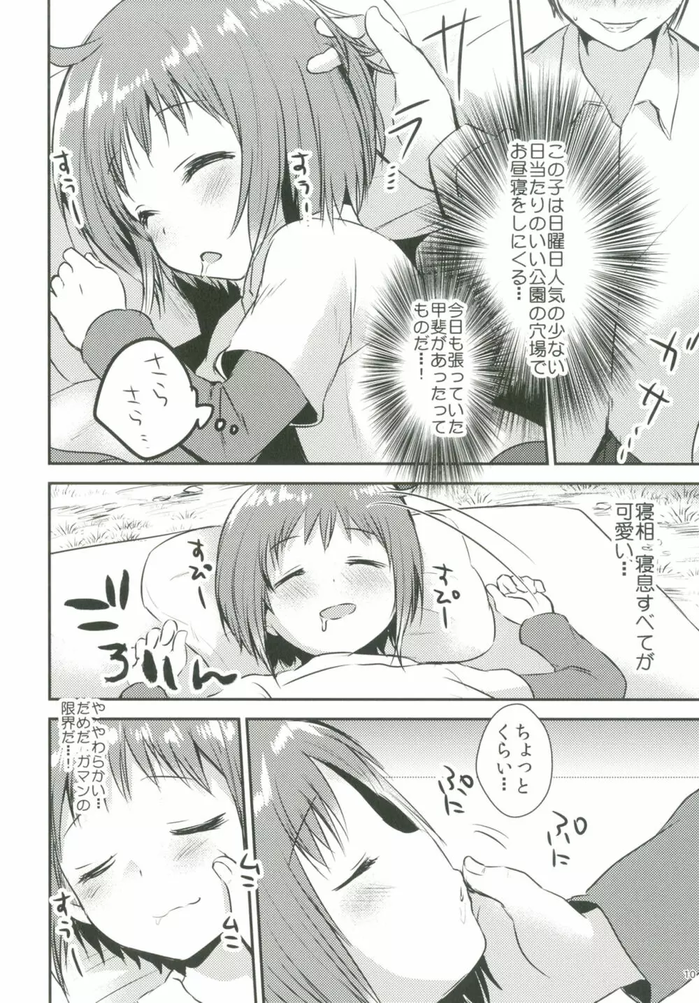 ショタプチ - page9