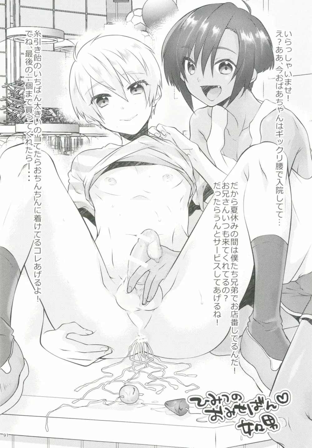 ショタプチ - page90
