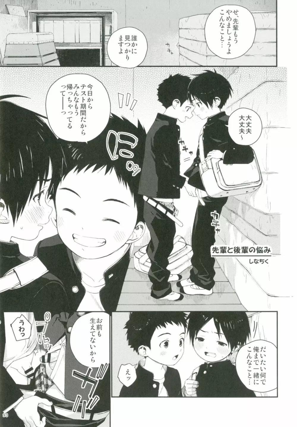 ショタプチ - page92