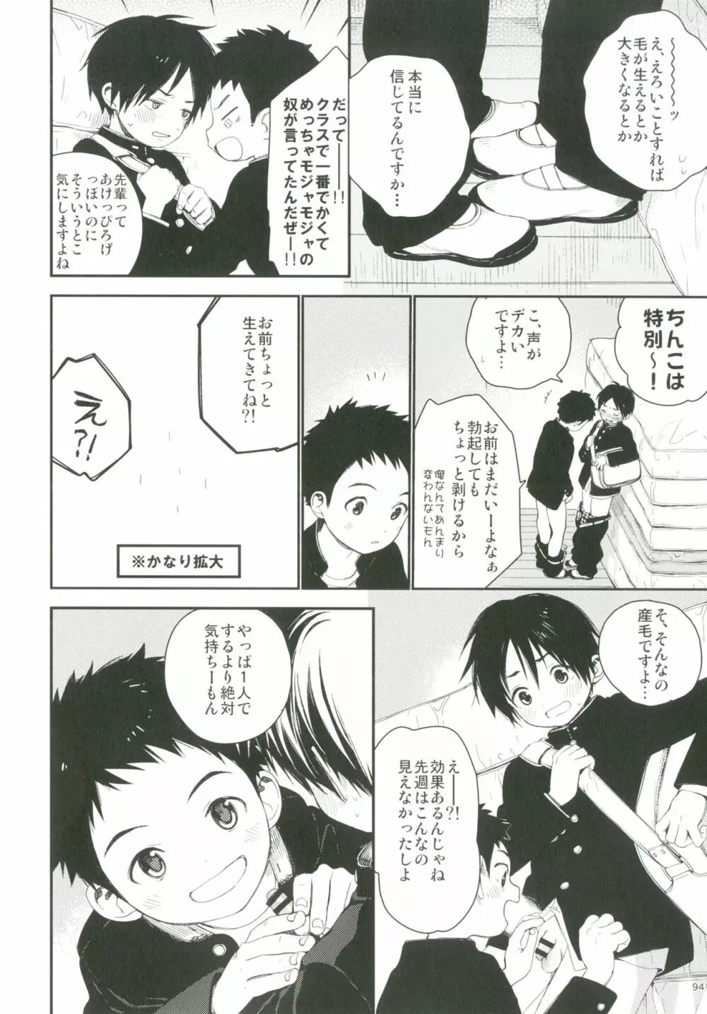 ショタプチ - page93