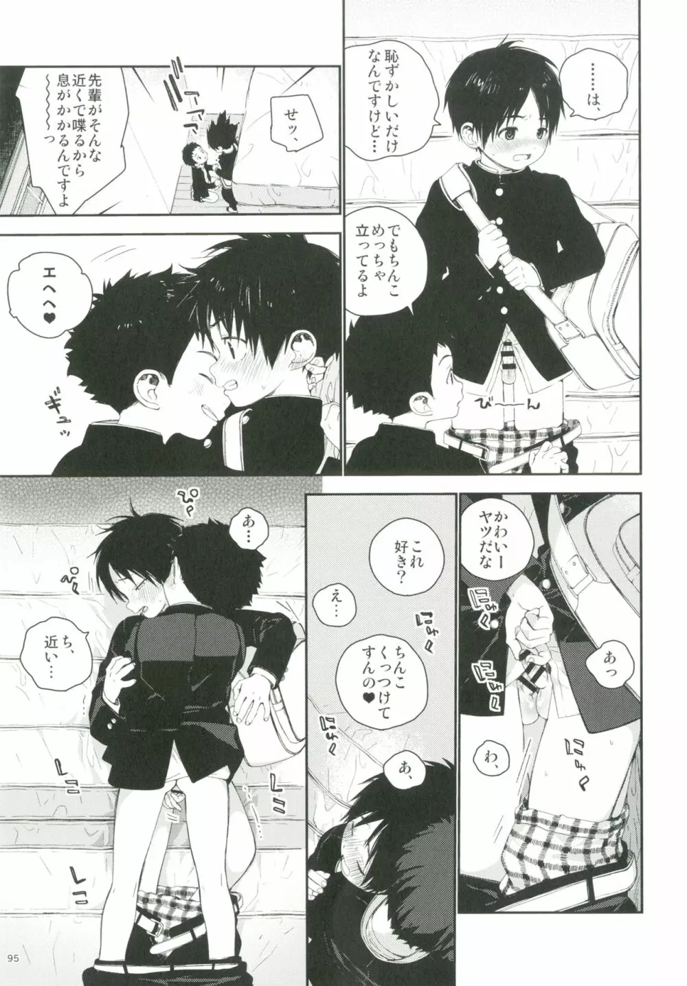 ショタプチ - page94