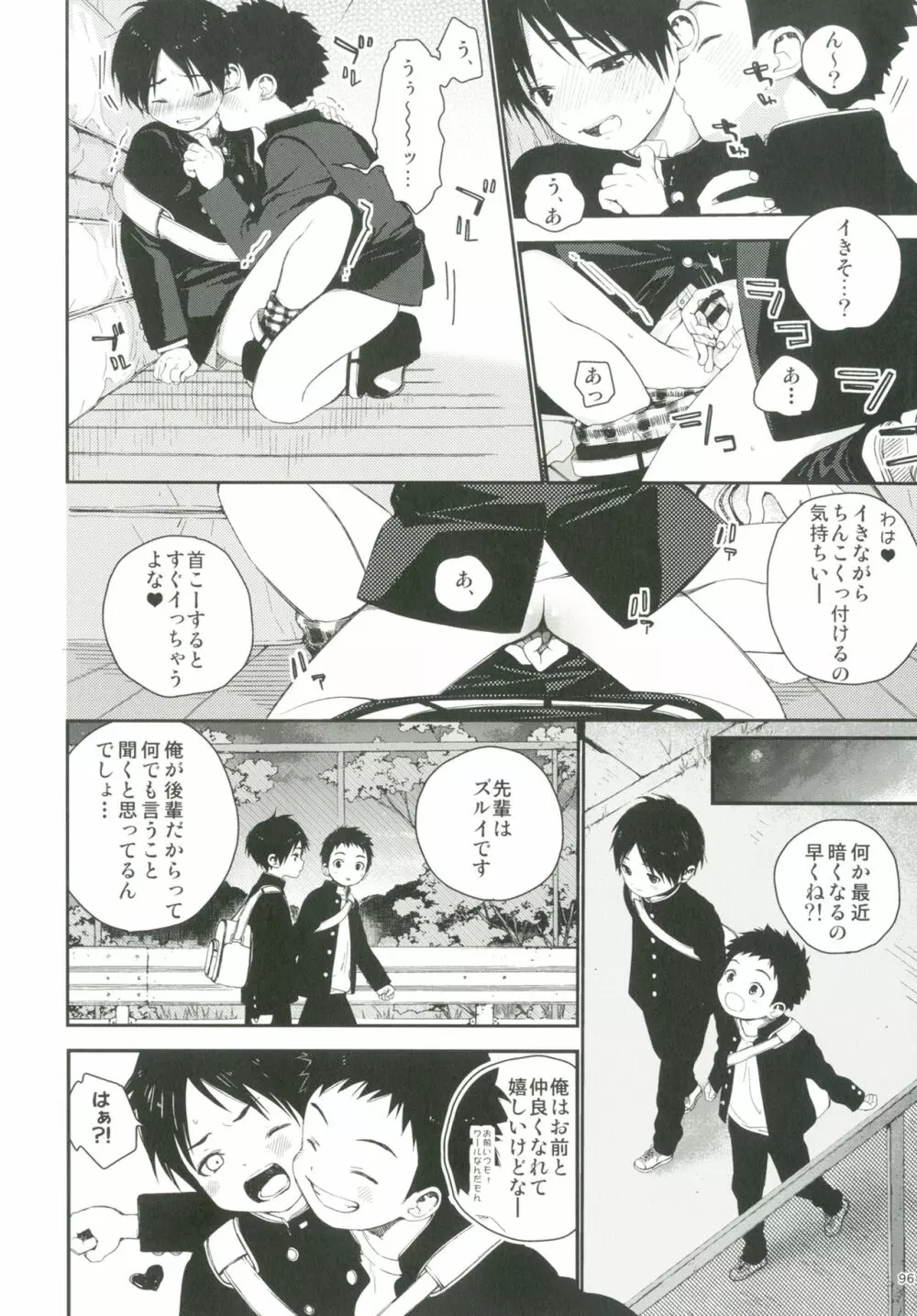 ショタプチ - page95