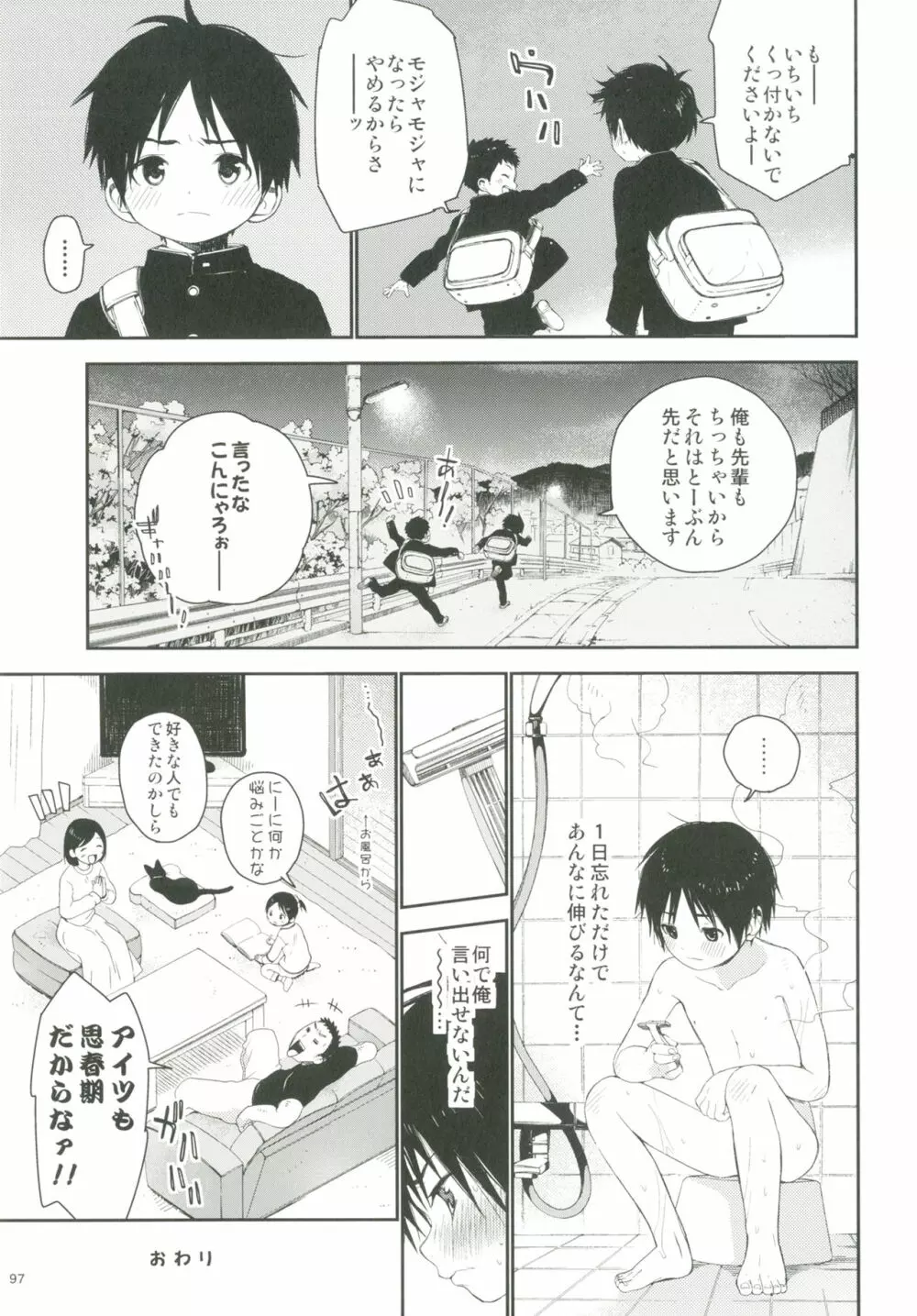 ショタプチ - page96