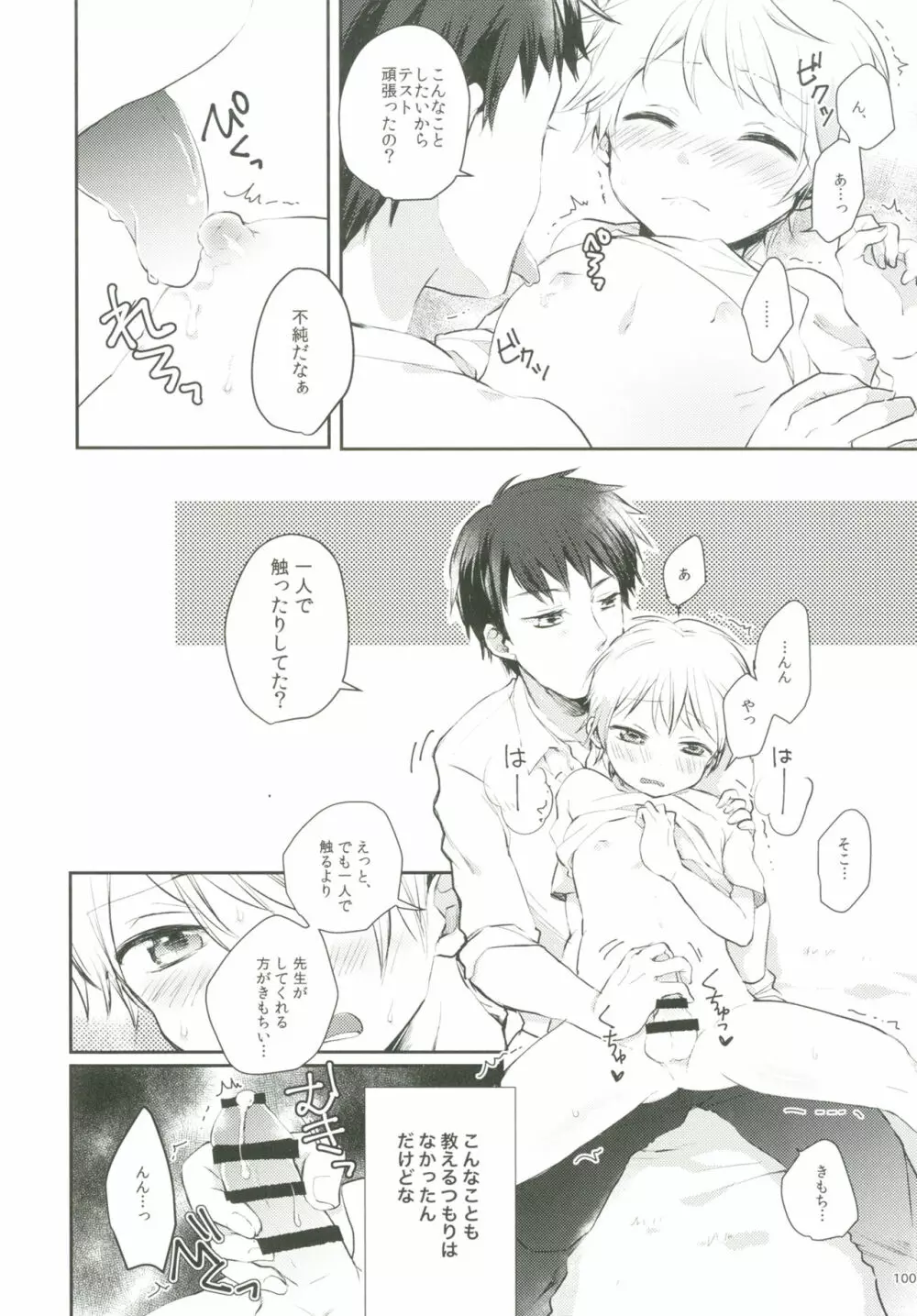 ショタプチ - page99
