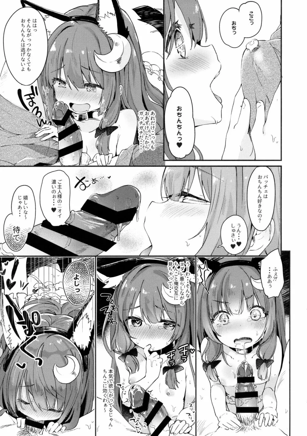 魔女の私が催眠なんかにかかるわけないでしょ - page12
