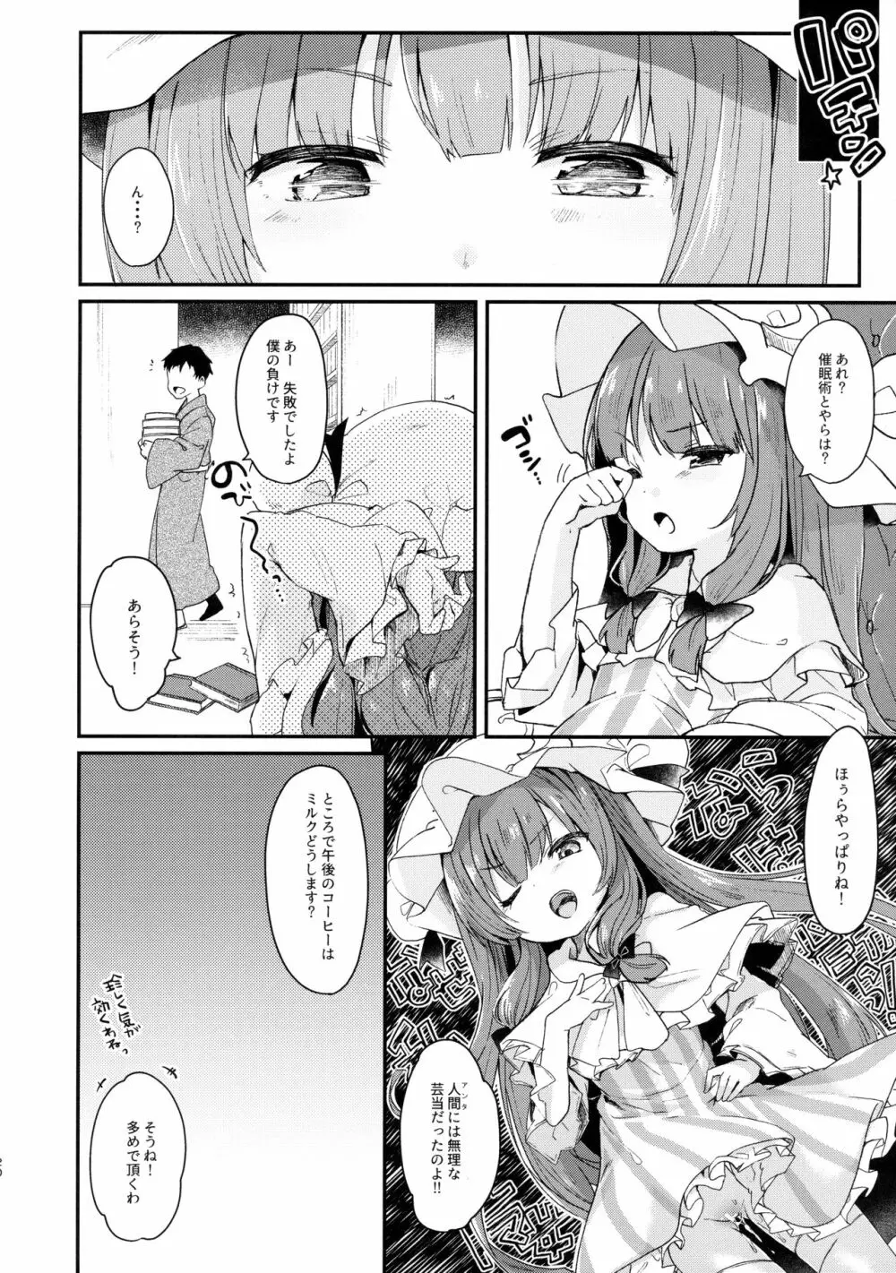 魔女の私が催眠なんかにかかるわけないでしょ - page19