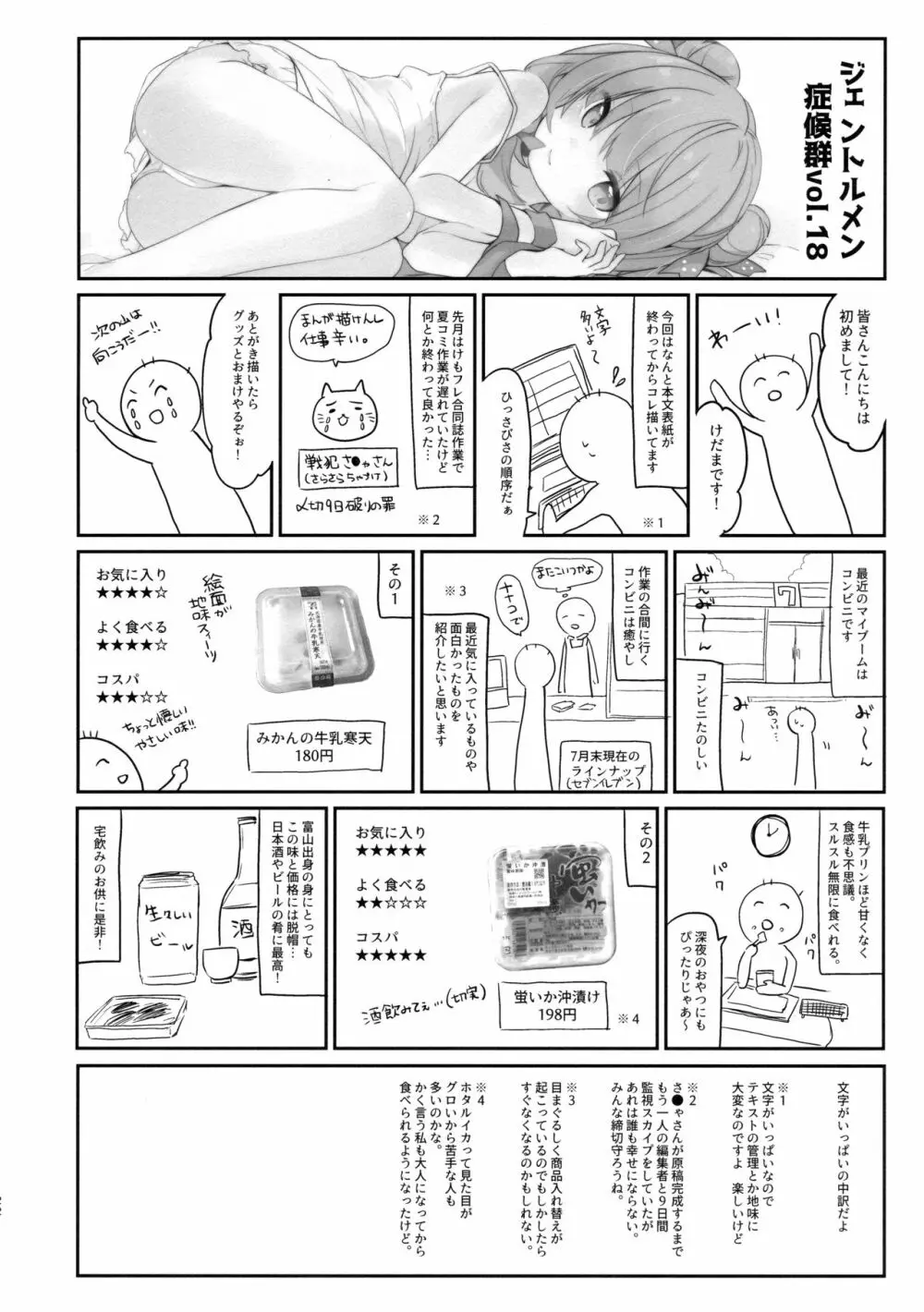 魔女の私が催眠なんかにかかるわけないでしょ - page21