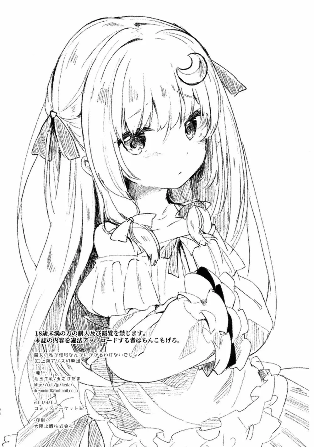 魔女の私が催眠なんかにかかるわけないでしょ - page23