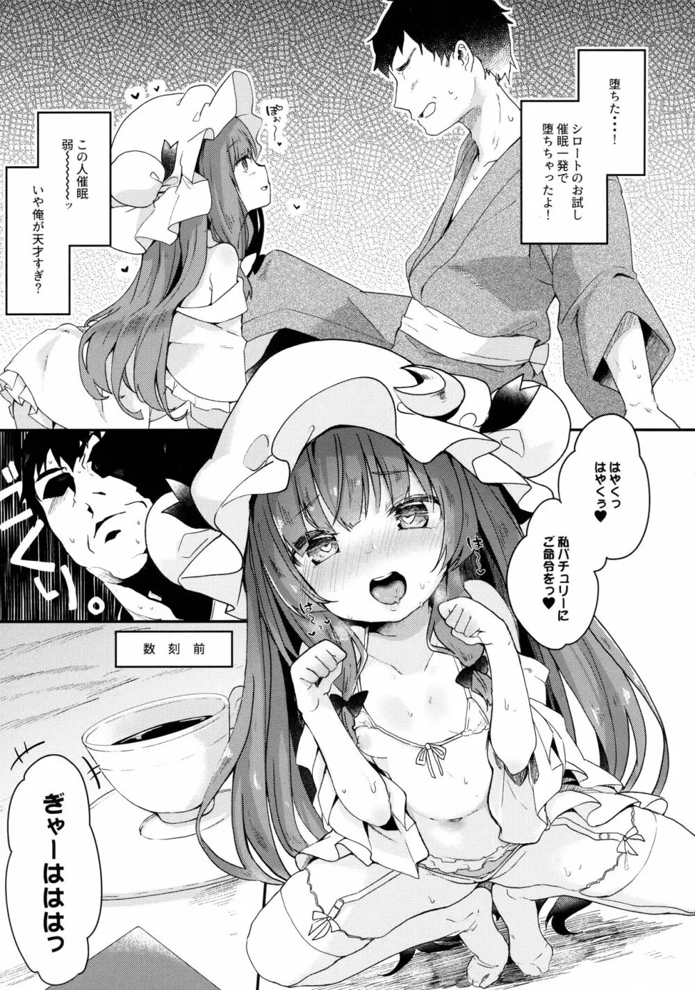 魔女の私が催眠なんかにかかるわけないでしょ - page4