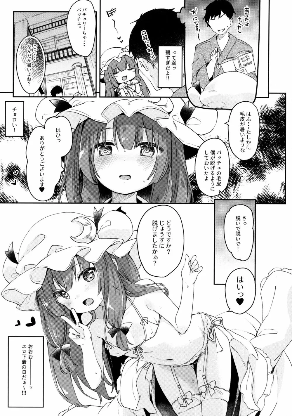 魔女の私が催眠なんかにかかるわけないでしょ - page6