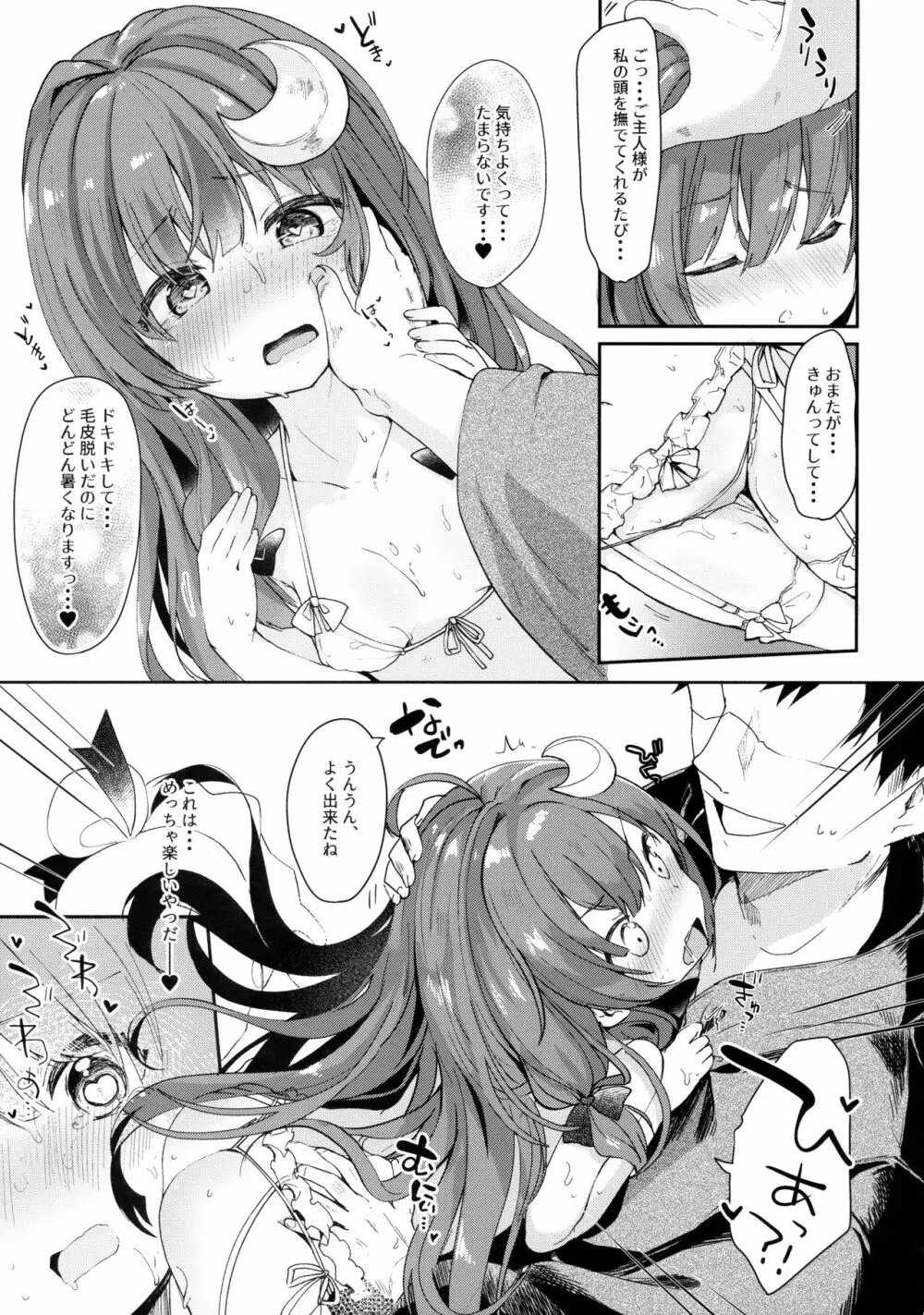魔女の私が催眠なんかにかかるわけないでしょ - page8
