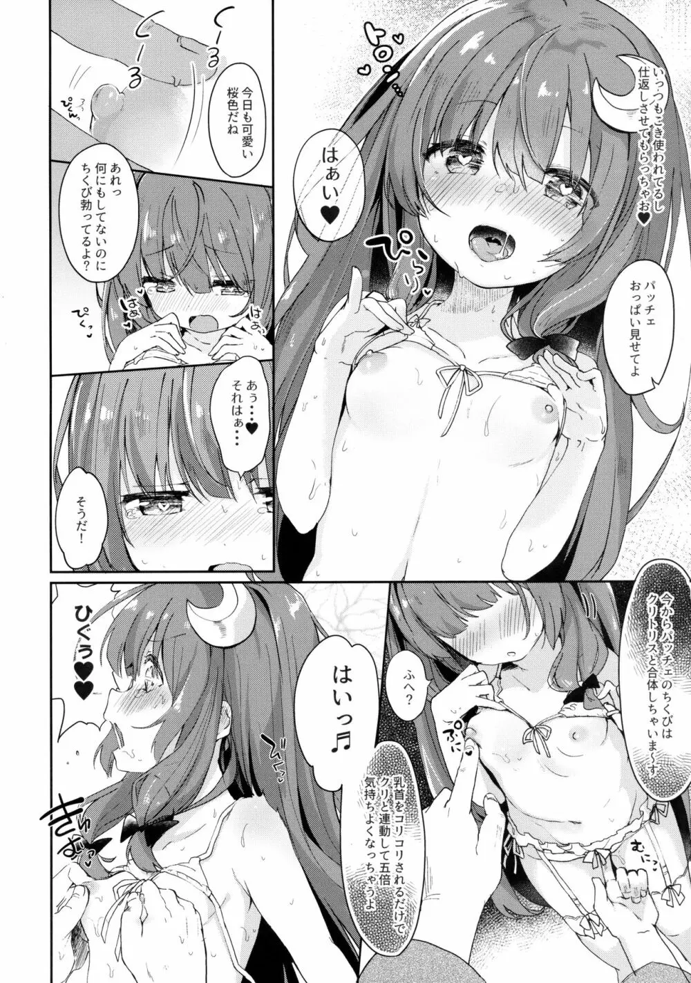 魔女の私が催眠なんかにかかるわけないでしょ - page9