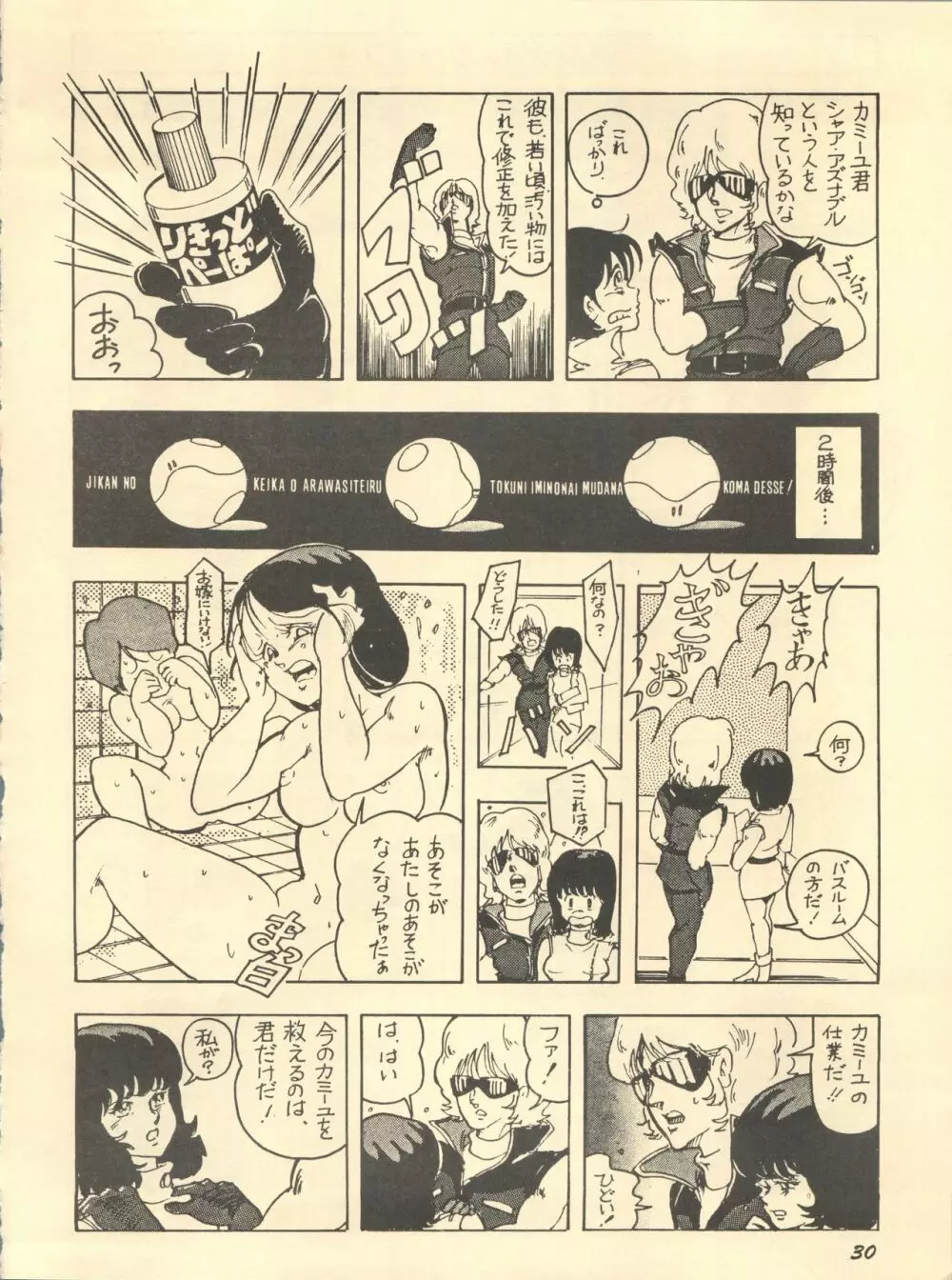 Paろでぃっく2 - page30