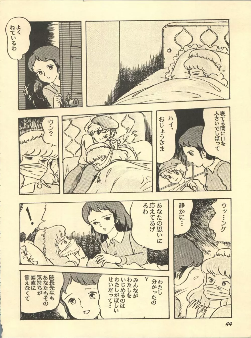 Paろでぃっく2 - page44