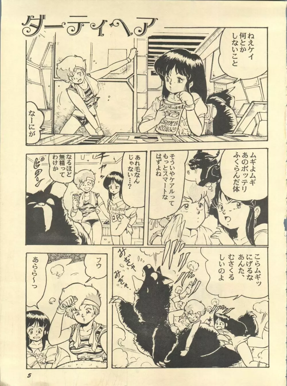 Paろでぃっく2 - page5