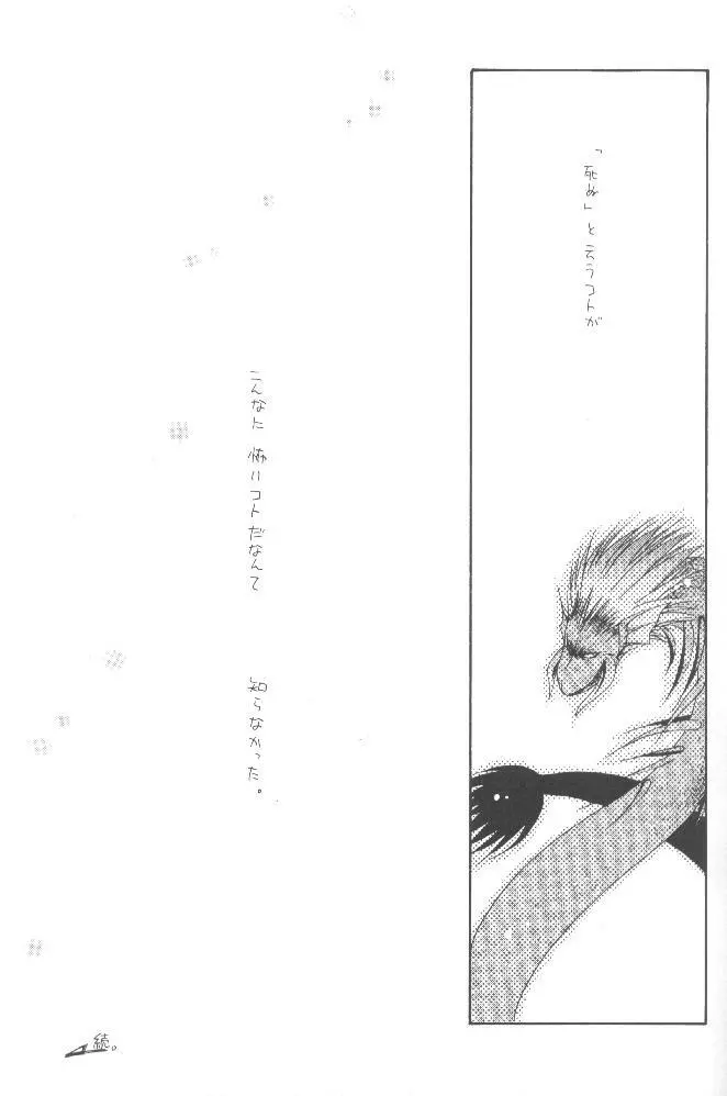 LOVE POWER MAX - page26